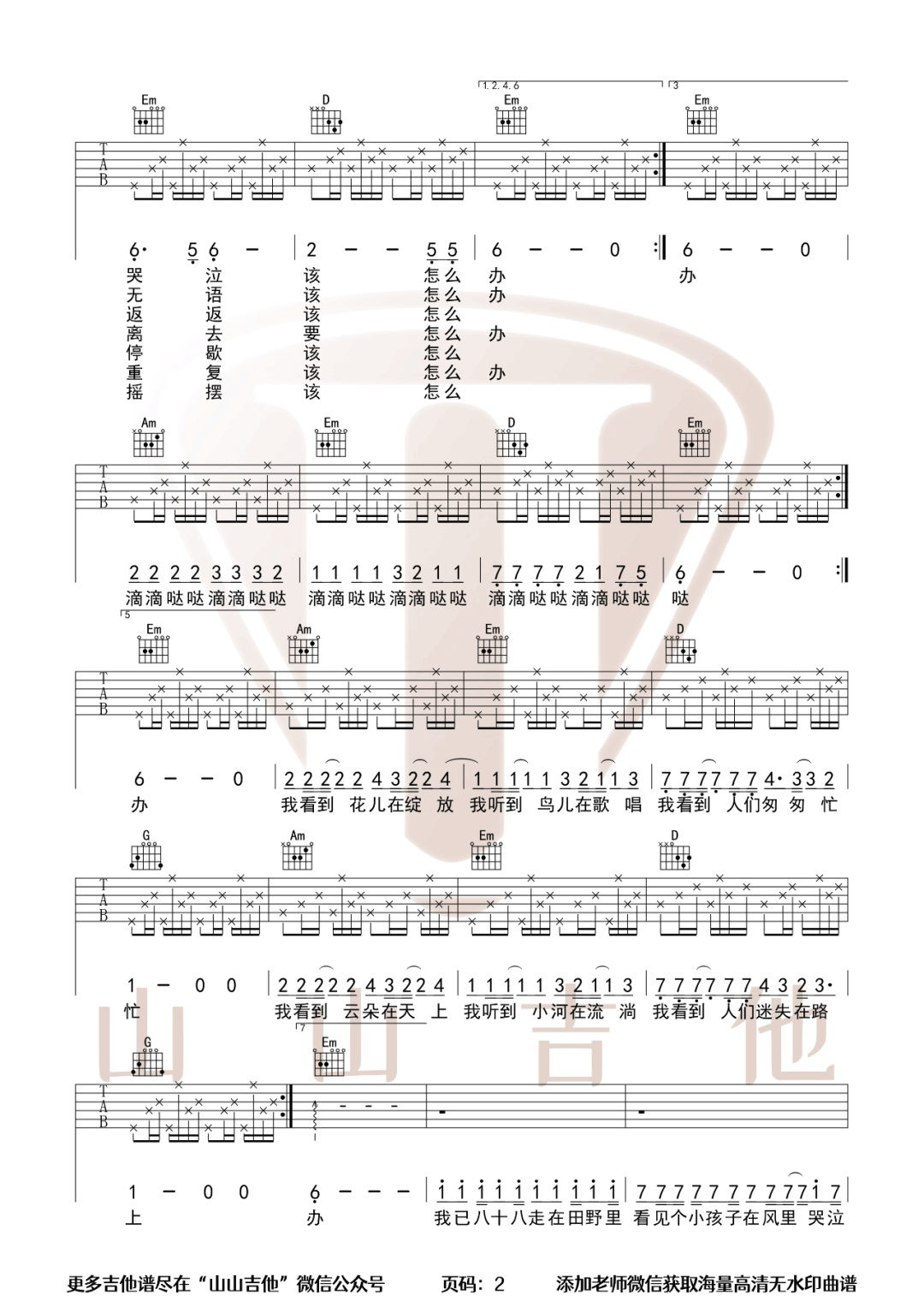 任素汐/瓦依那《大梦》吉他谱_G调指法编配_吉他弹唱吉他谱