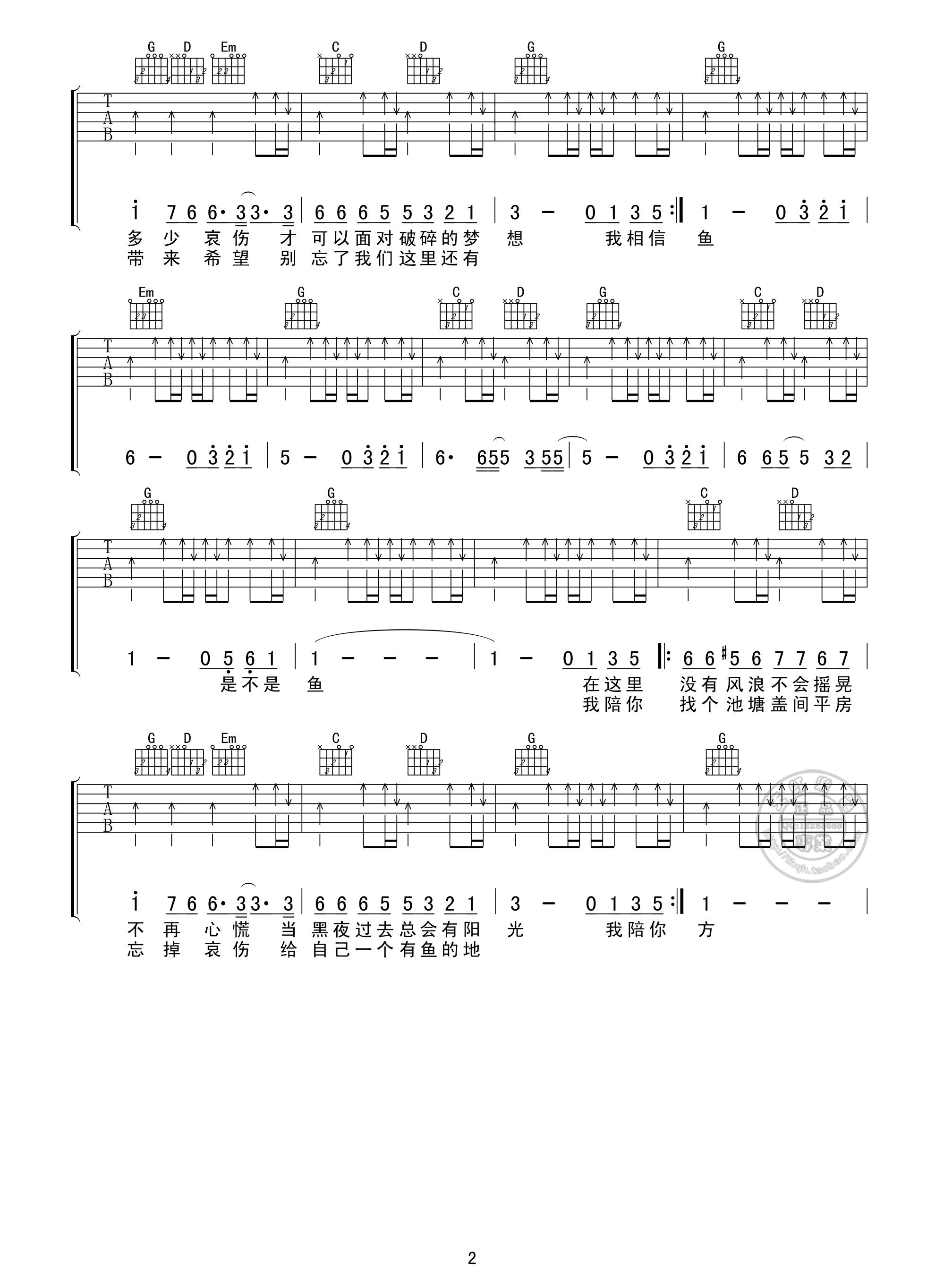 谢霆锋/游鸿明《我们这里还有鱼》吉他谱_G调指法扫弦版