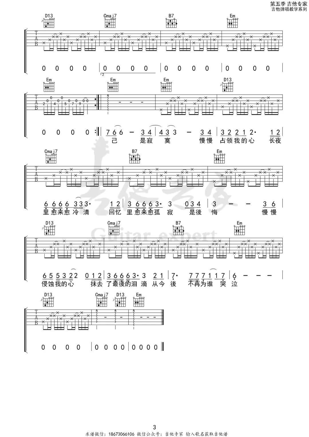 张学友《偷心》吉他谱_G调指法原版弹唱谱 张学友《偷心》吉他谱_G调指法原版弹唱谱