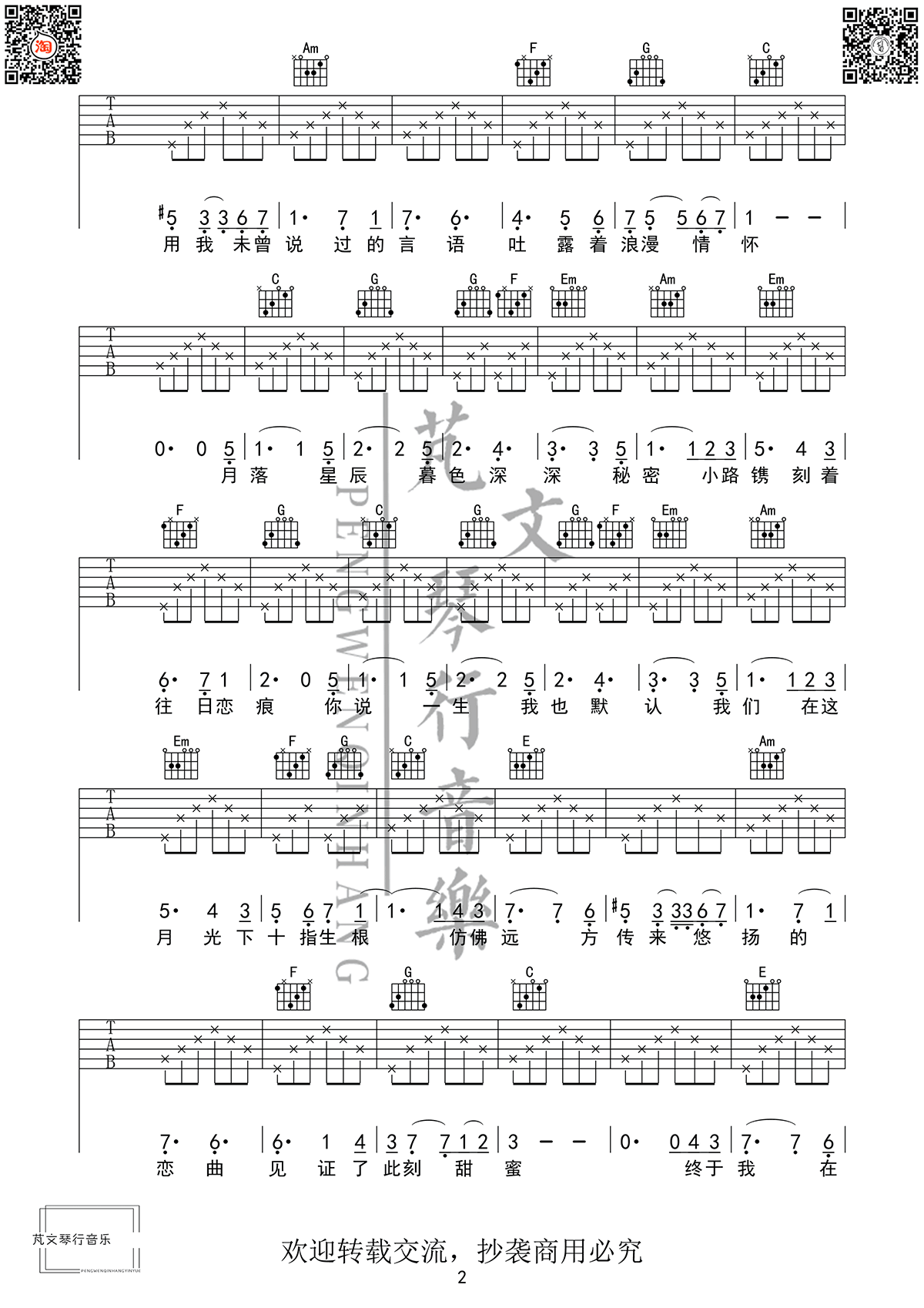 毛不易/刘惜君《芬芳一生》吉他谱_C调指法