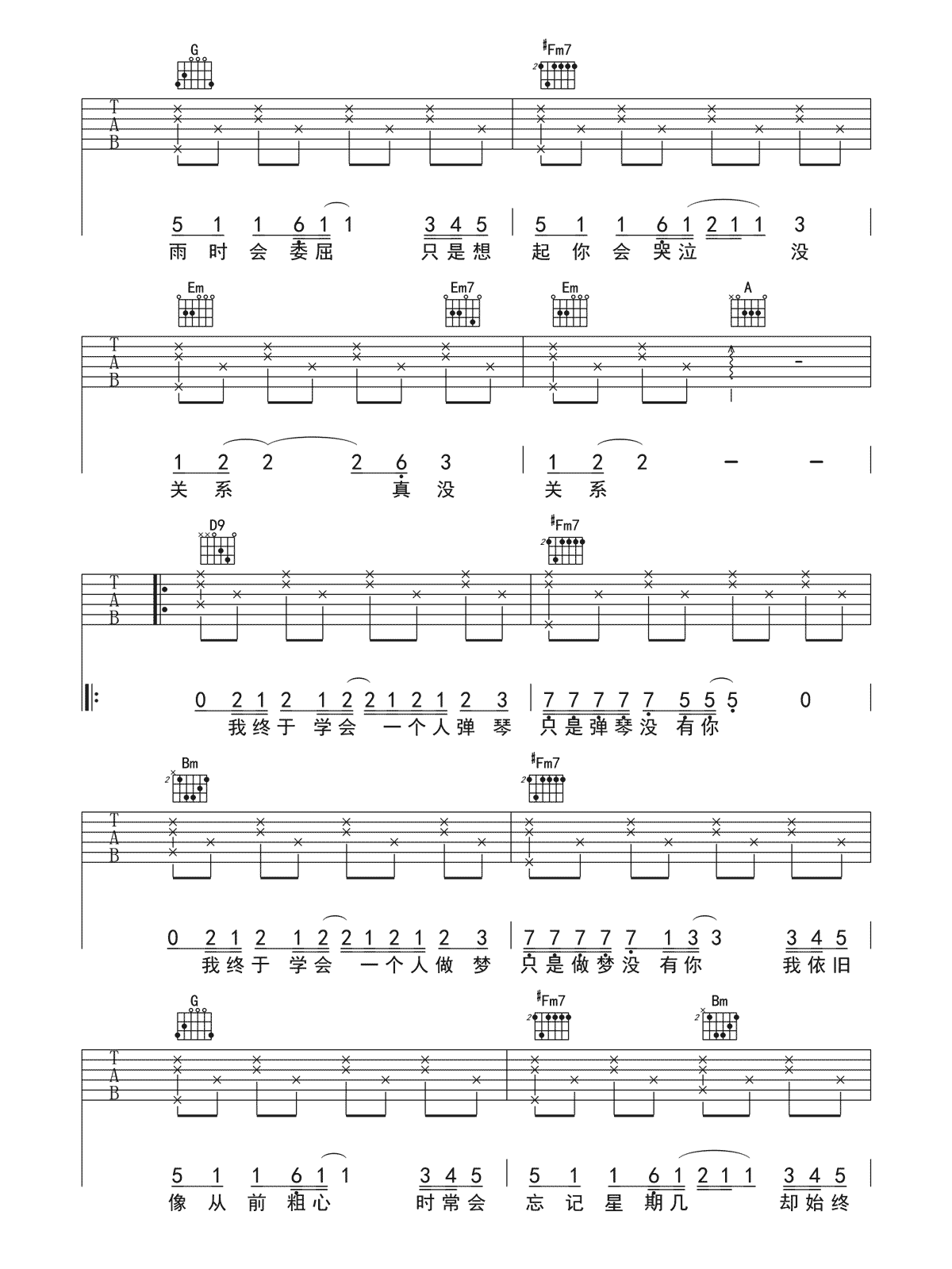 韩安旭《不在》吉他谱_D调指法原版弹唱谱