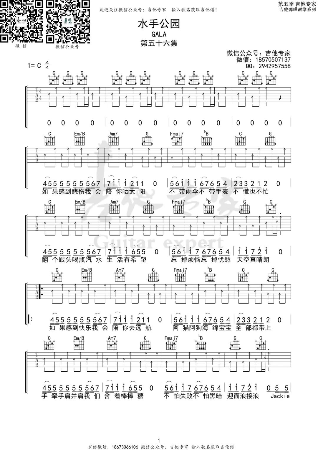GALA《水手公园》吉他谱_C调原版弹唱谱