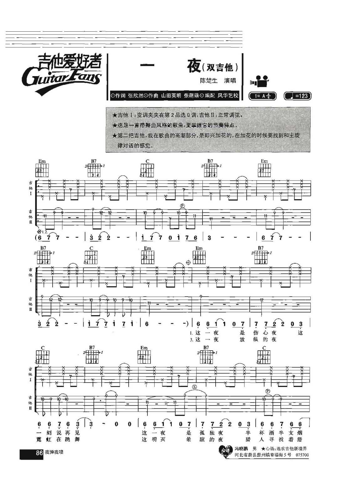 陈楚生《一夜》吉他谱_G调指法原版弹唱谱