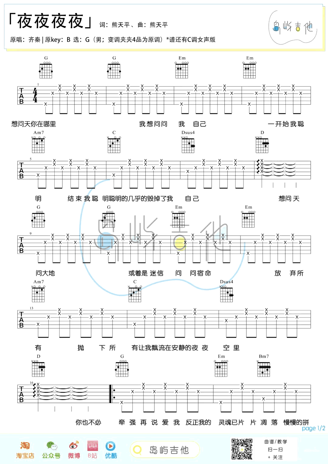齐秦《夜夜夜夜》吉他谱_G调指法简单版