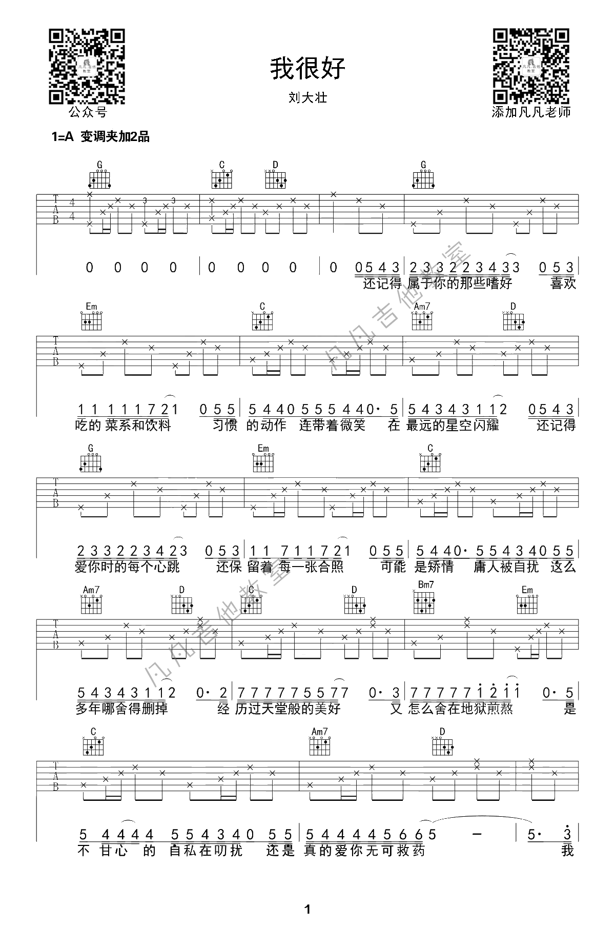 刘大壮《我很好》吉他谱_G调指法吉他谱_吉他弹唱示范