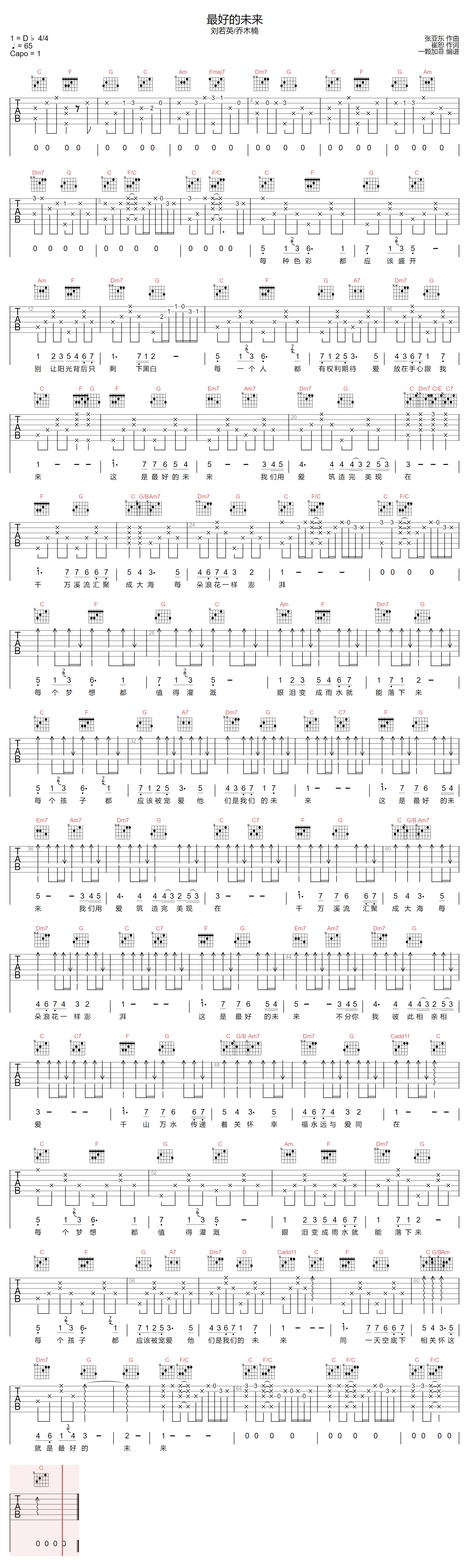 刘若英/乔木楠《最好的未来》吉他谱_C调原版