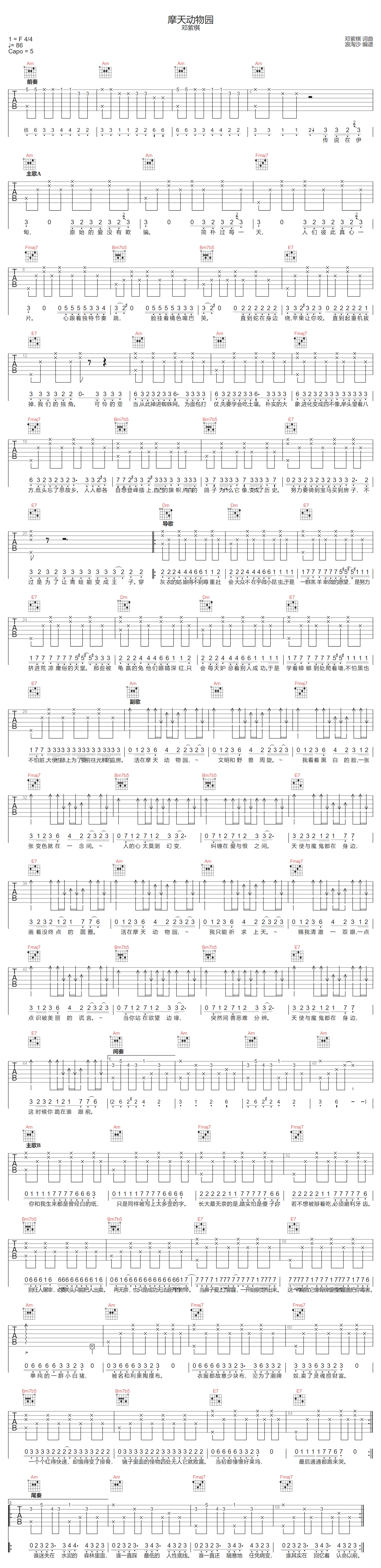 邓紫棋《摩天动物园》吉他谱_C调原版弹唱谱