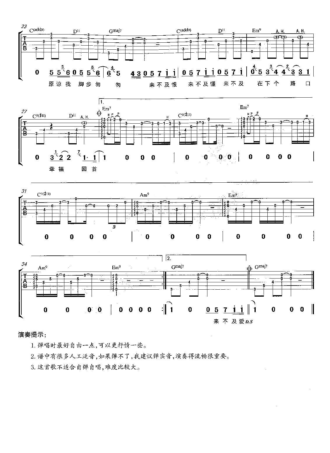 刘瑞琦《来不及》吉他谱_G调指法原版弹唱谱