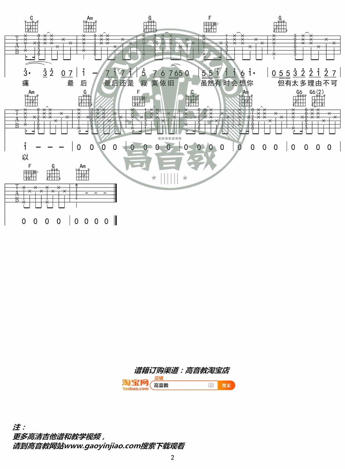 刘心《雨过之后》吉他谱_C调指法原版弹唱谱