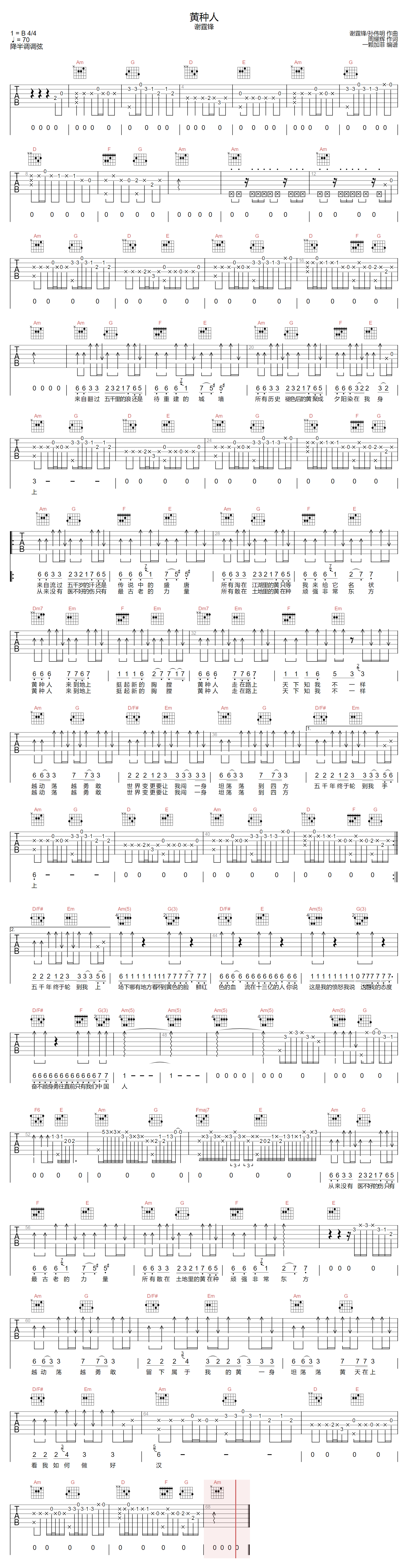 谢霆锋《黄种人》吉他谱_C调指法原版弹唱谱