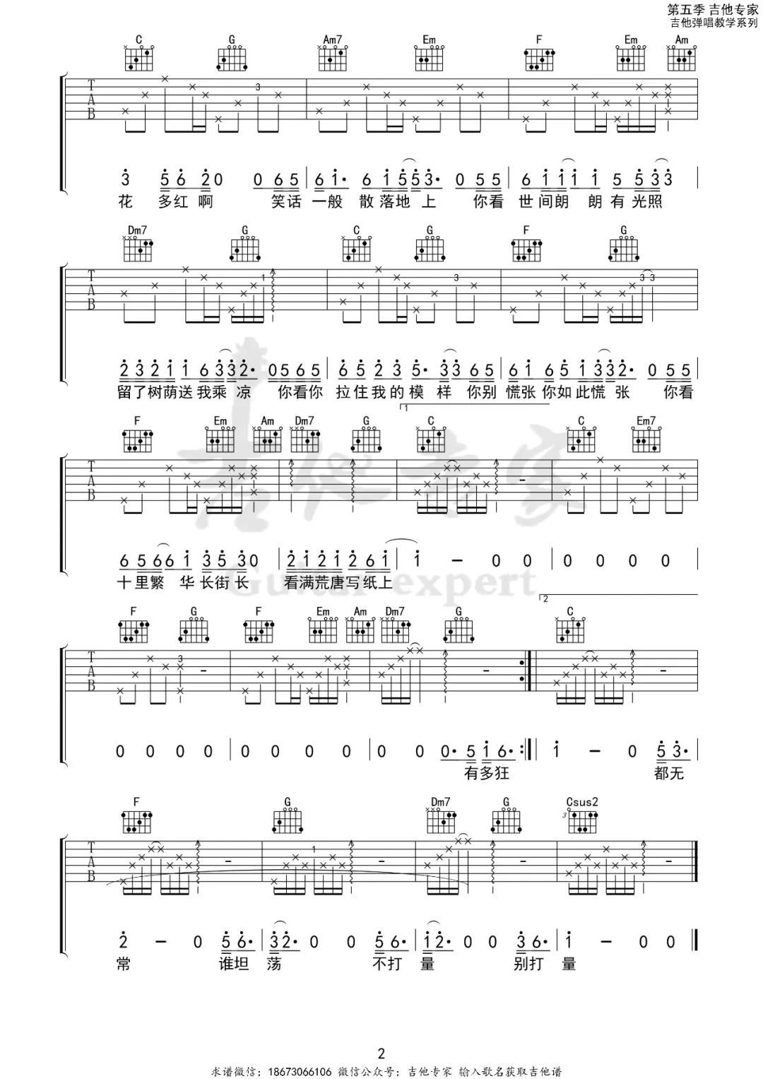 任素汐《王招君》吉他谱_王招君C调原版