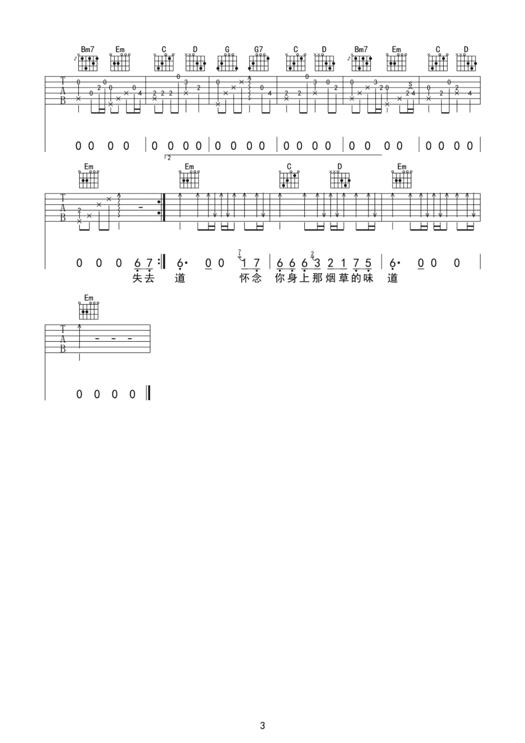 任夏《回忆中拥抱》吉他谱_G调原版弹唱谱