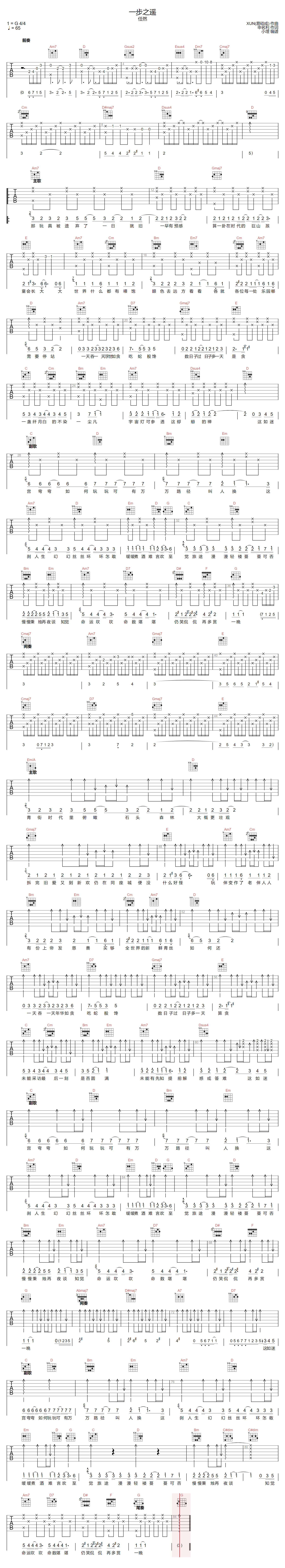 任然《一步之遥》吉他谱_G调指法原版弹唱谱