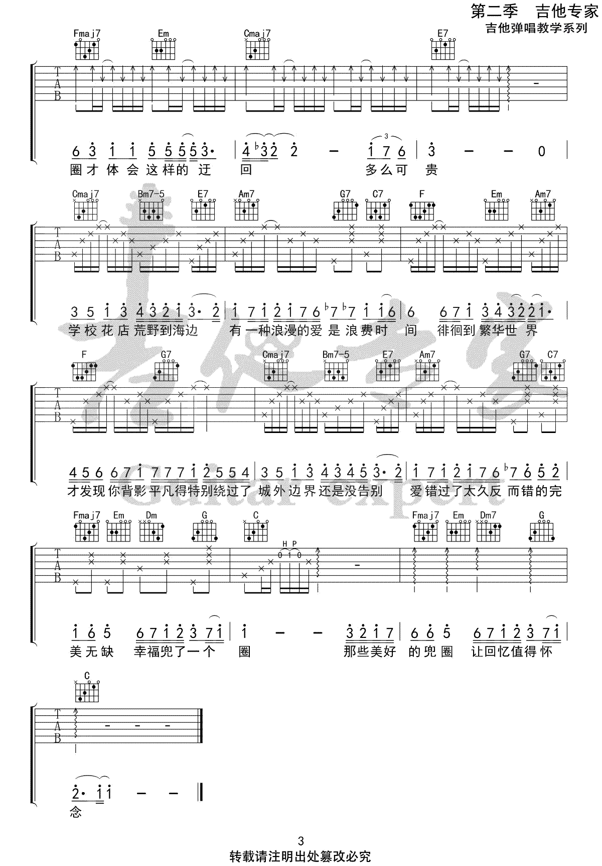林宥嘉《兜圈》吉他谱_C调指法原版弹唱谱