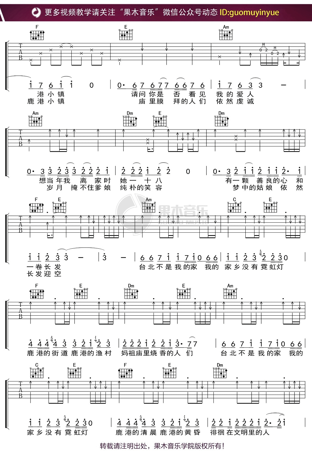 罗大佑《鹿港小镇》吉他谱_C调指法原版弹唱谱 罗大佑《鹿港小镇》吉他谱_C调指法原版弹唱谱