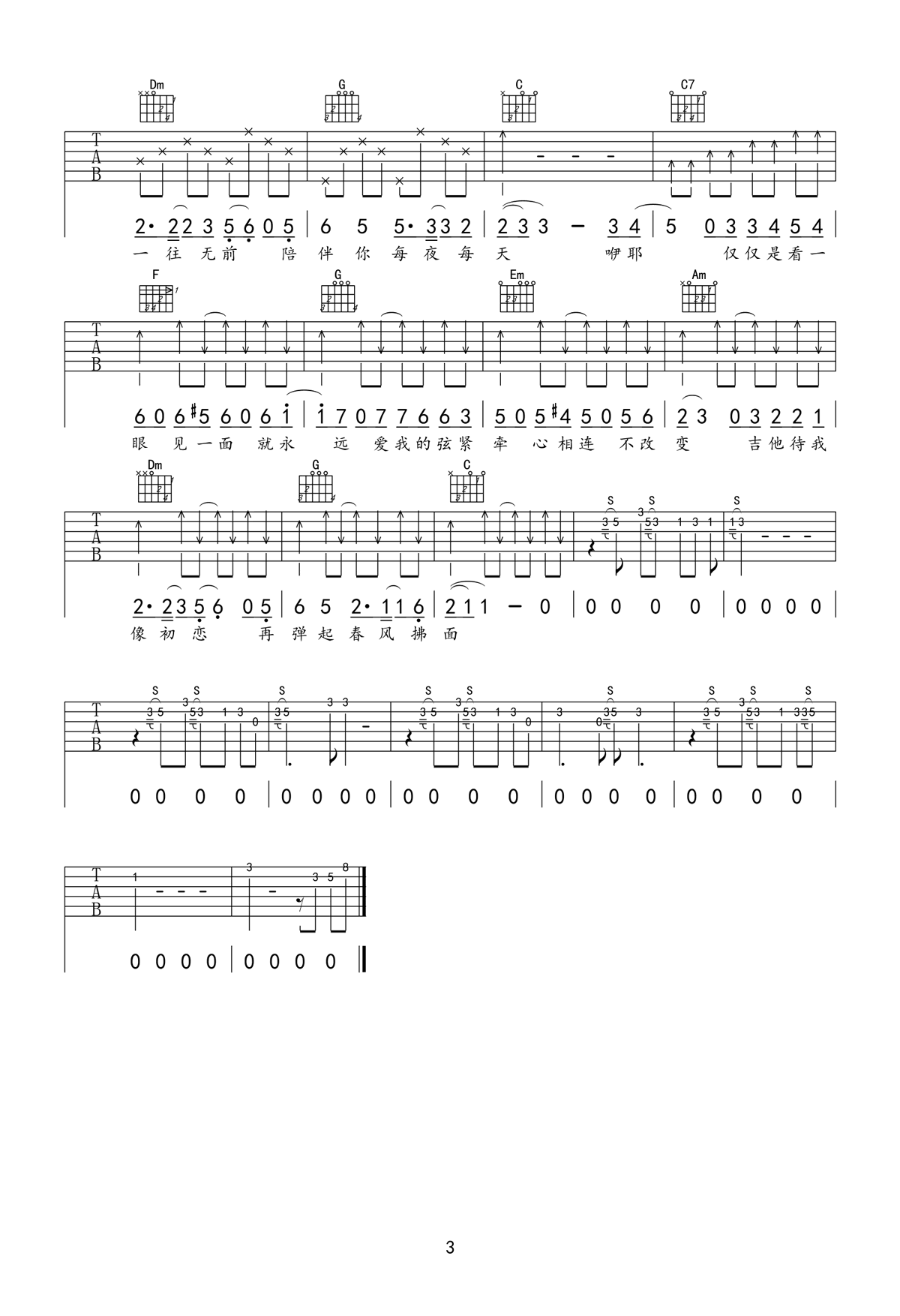 刘大壮《吉他初恋》吉他谱_C调指法原版弹唱谱