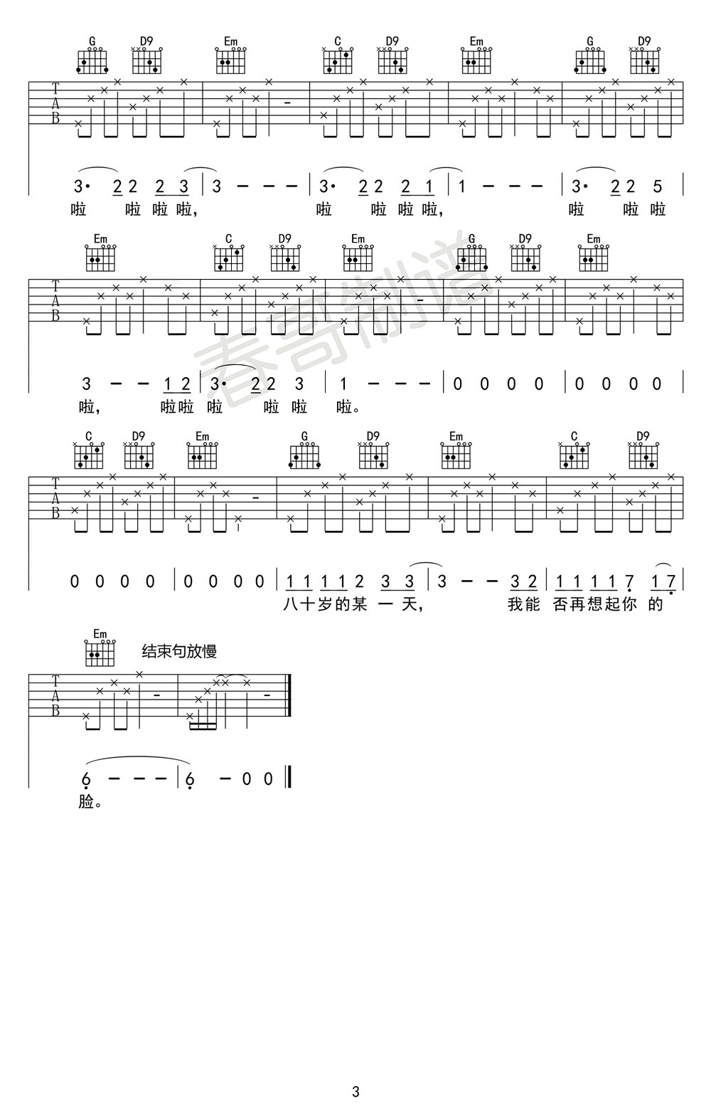 花粥《二十岁的某一天》吉他谱_G调指法