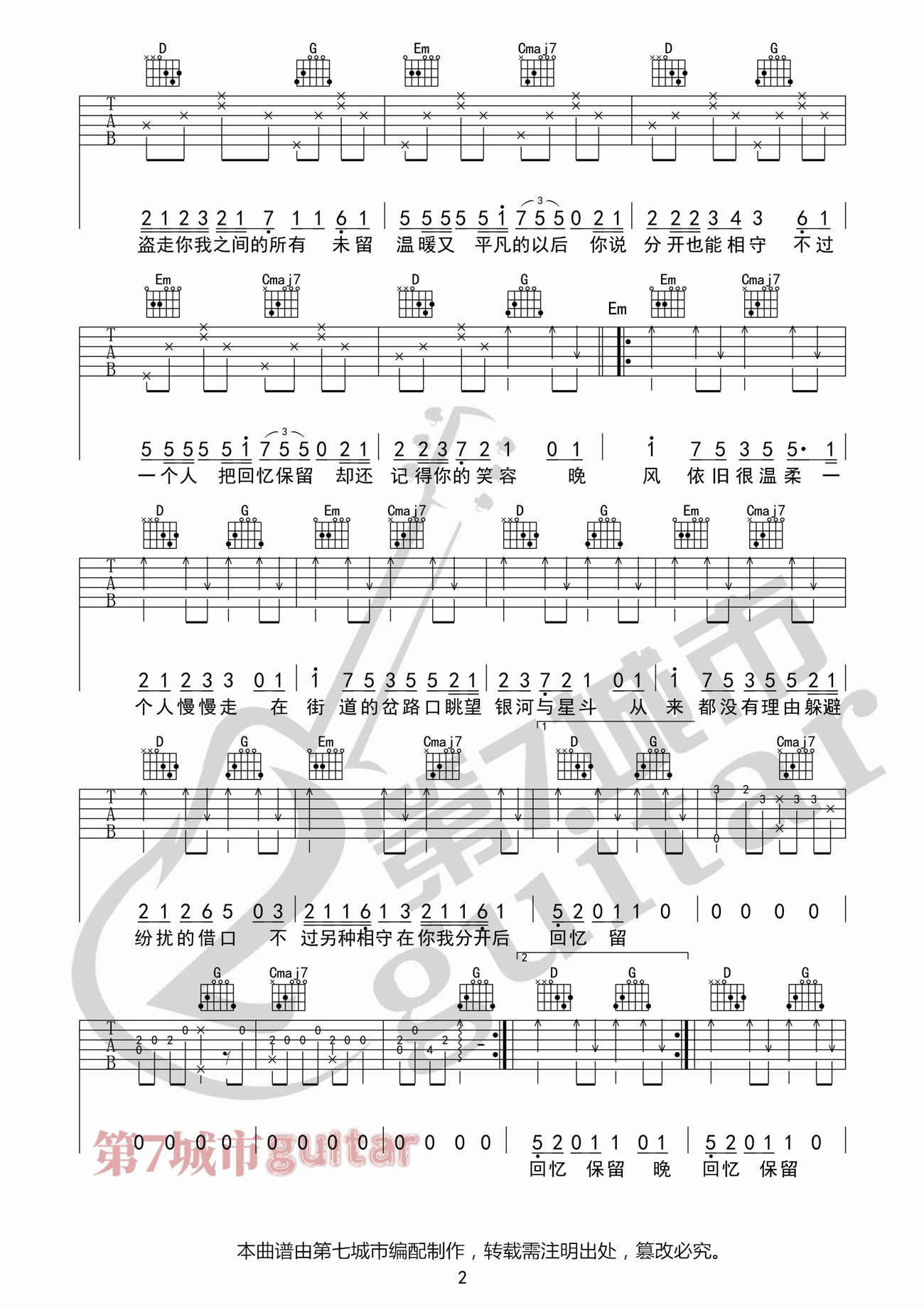 yihuik苡慧《银河与星斗》吉他谱_G调原版弹唱谱