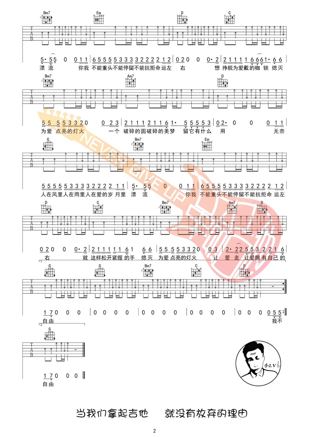 郭有才《诺言》吉他谱_G调指法原版弹唱谱