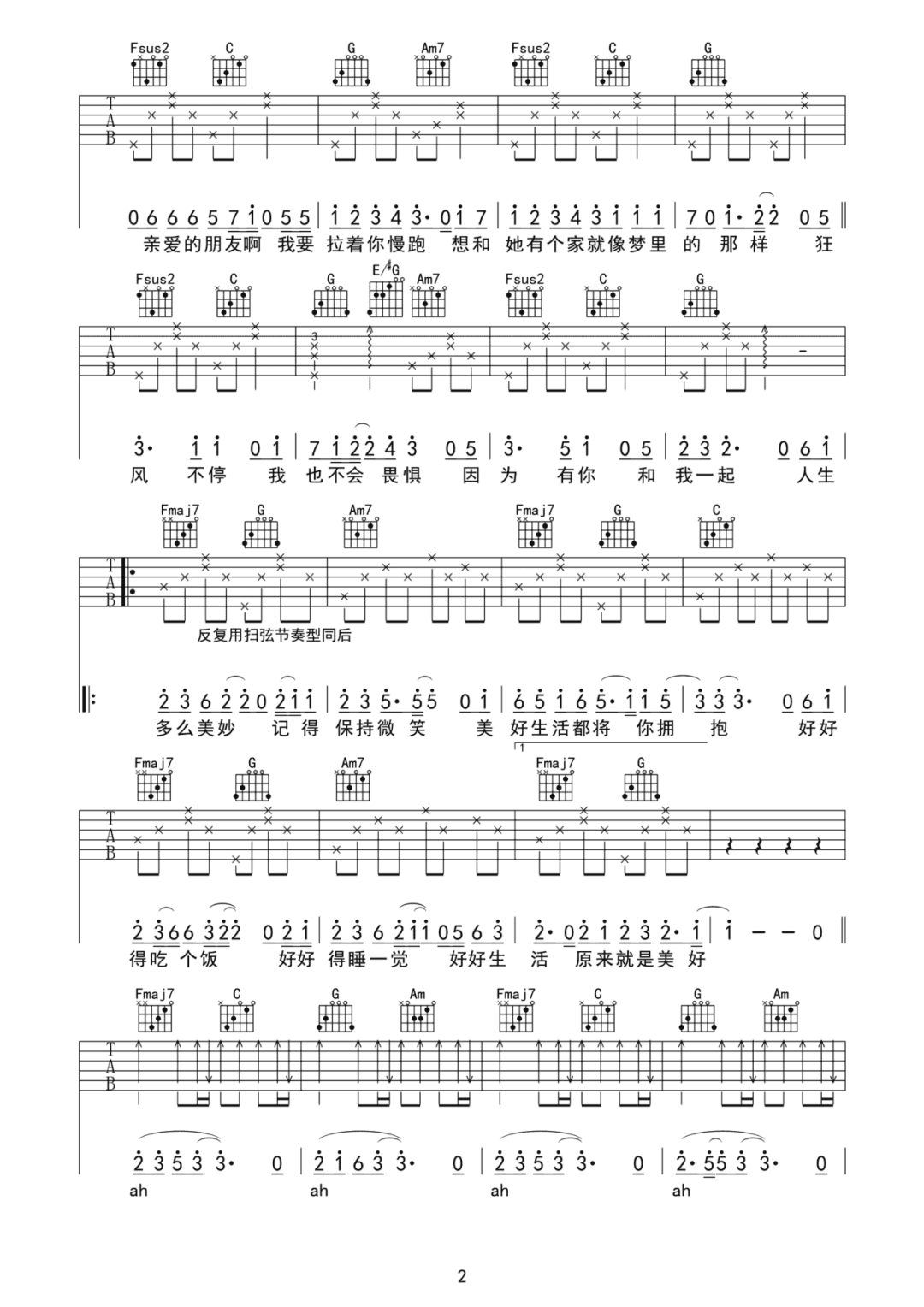 周深《好好生活就是美好生活》吉他谱_C调原版