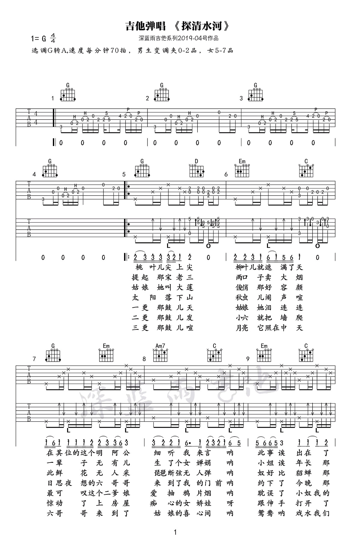 晓月老板《探清水河》吉他谱_G调指法弹唱谱 晓月老板《探清水河》吉他谱_G调指法弹唱谱