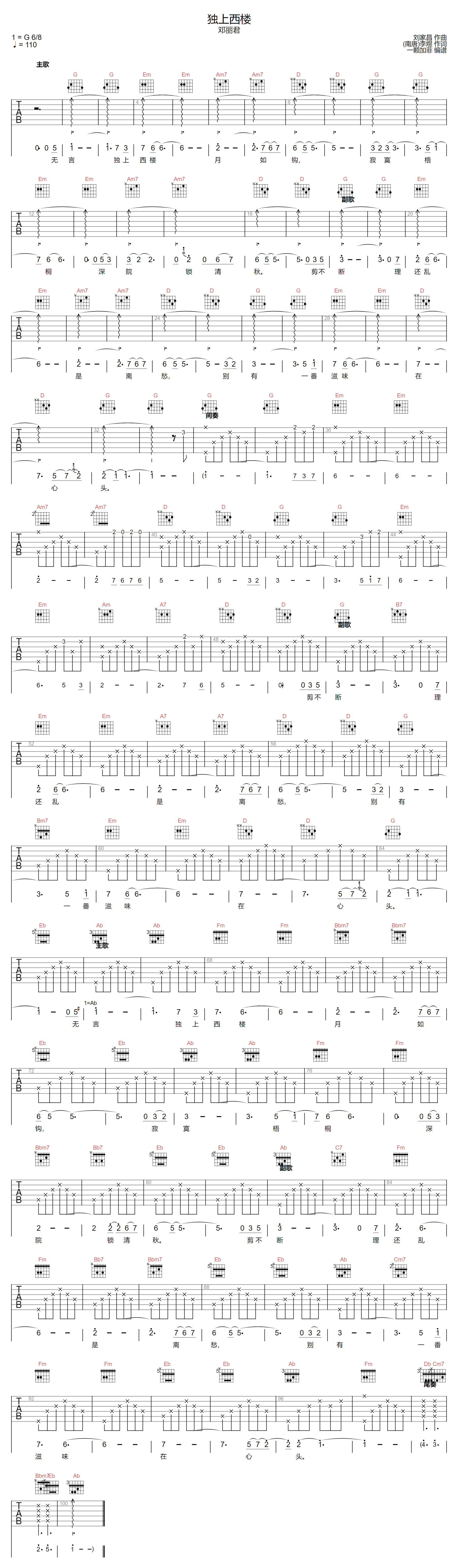 邓丽君《独上西楼》吉他谱_G调指法原版弹唱谱