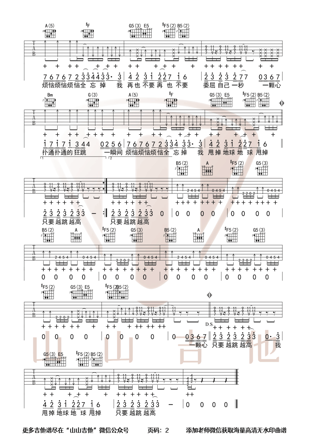 五月天《离开地球表面》吉他谱_D调扫弦版