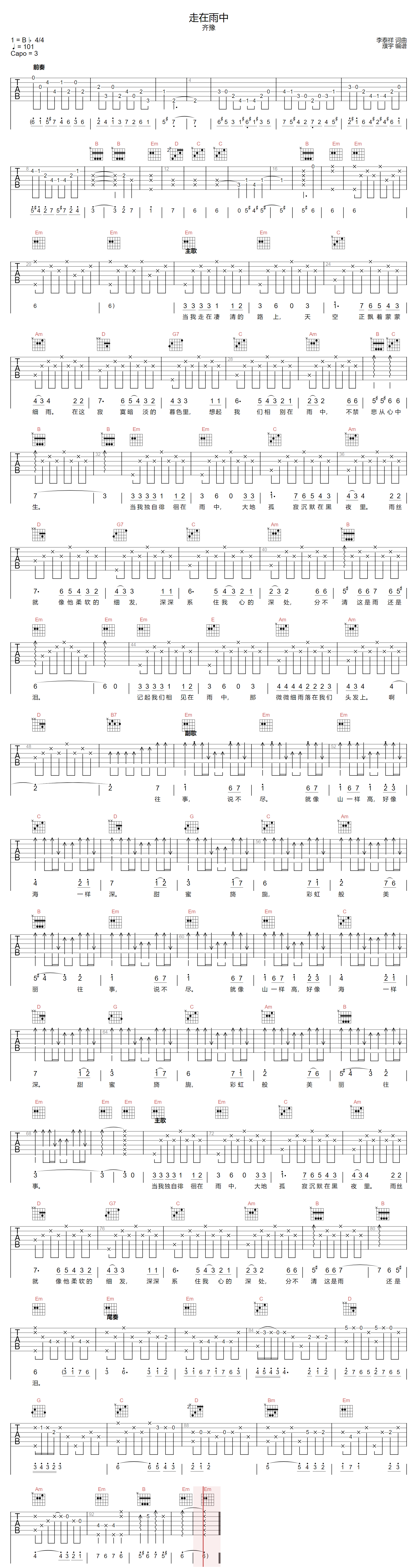齐豫《走在雨中》吉他谱_G调指法原版弹唱谱