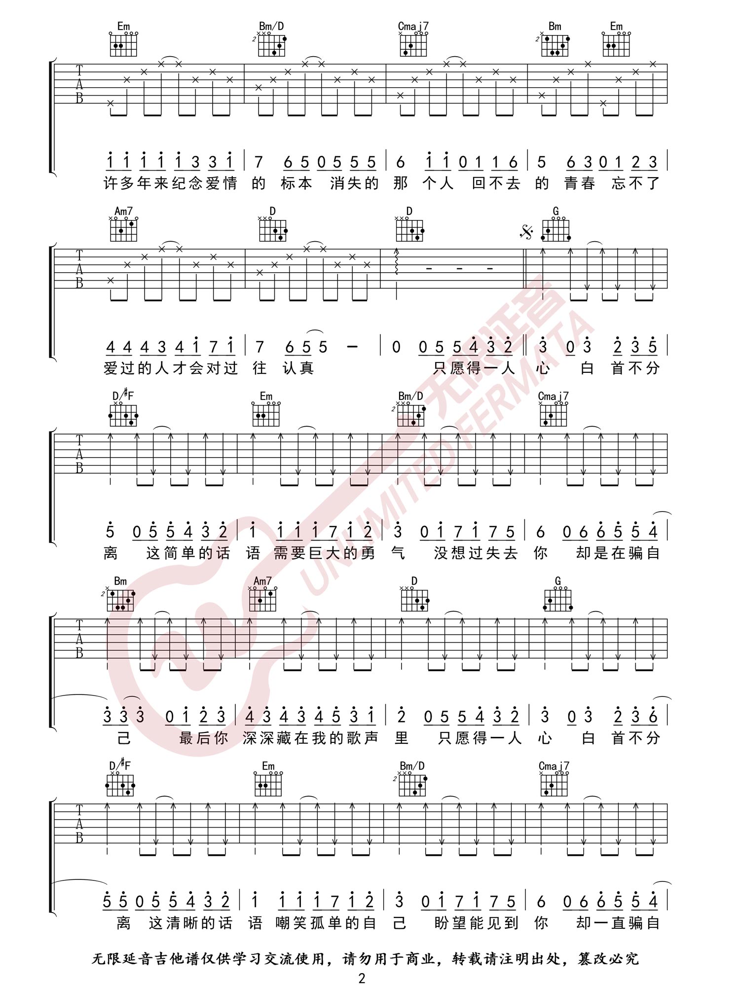 李行亮《愿得一人心》吉他谱_G调指法弹唱谱