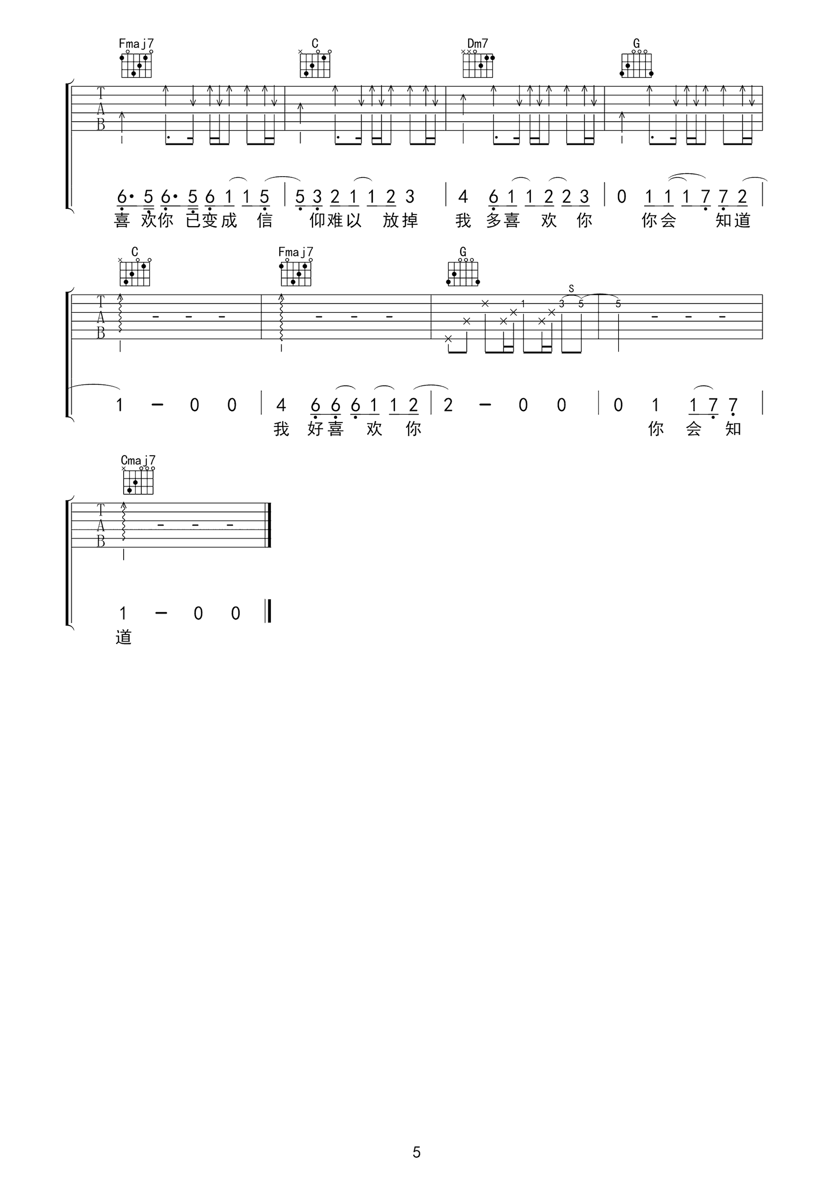 王俊琪《我多喜欢你你会知道》吉他谱_C调拍弦版