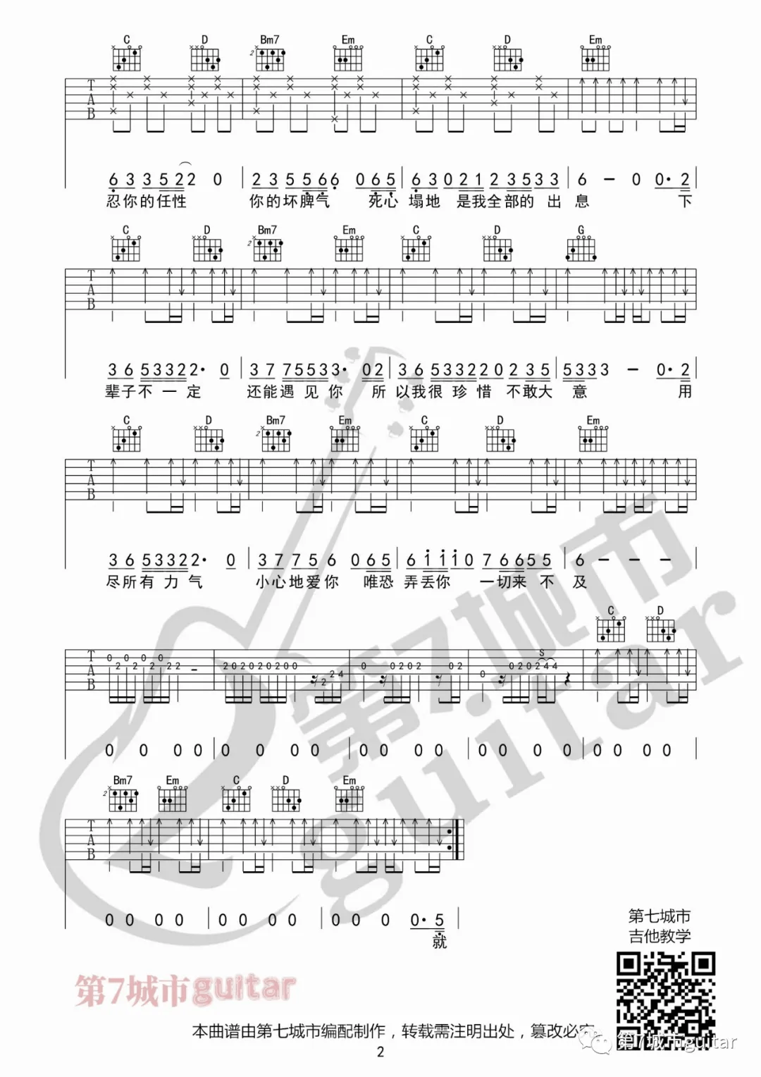 陈雅森《下辈子不一定还能遇见你》吉他谱_G调_吉他弹唱吉他谱