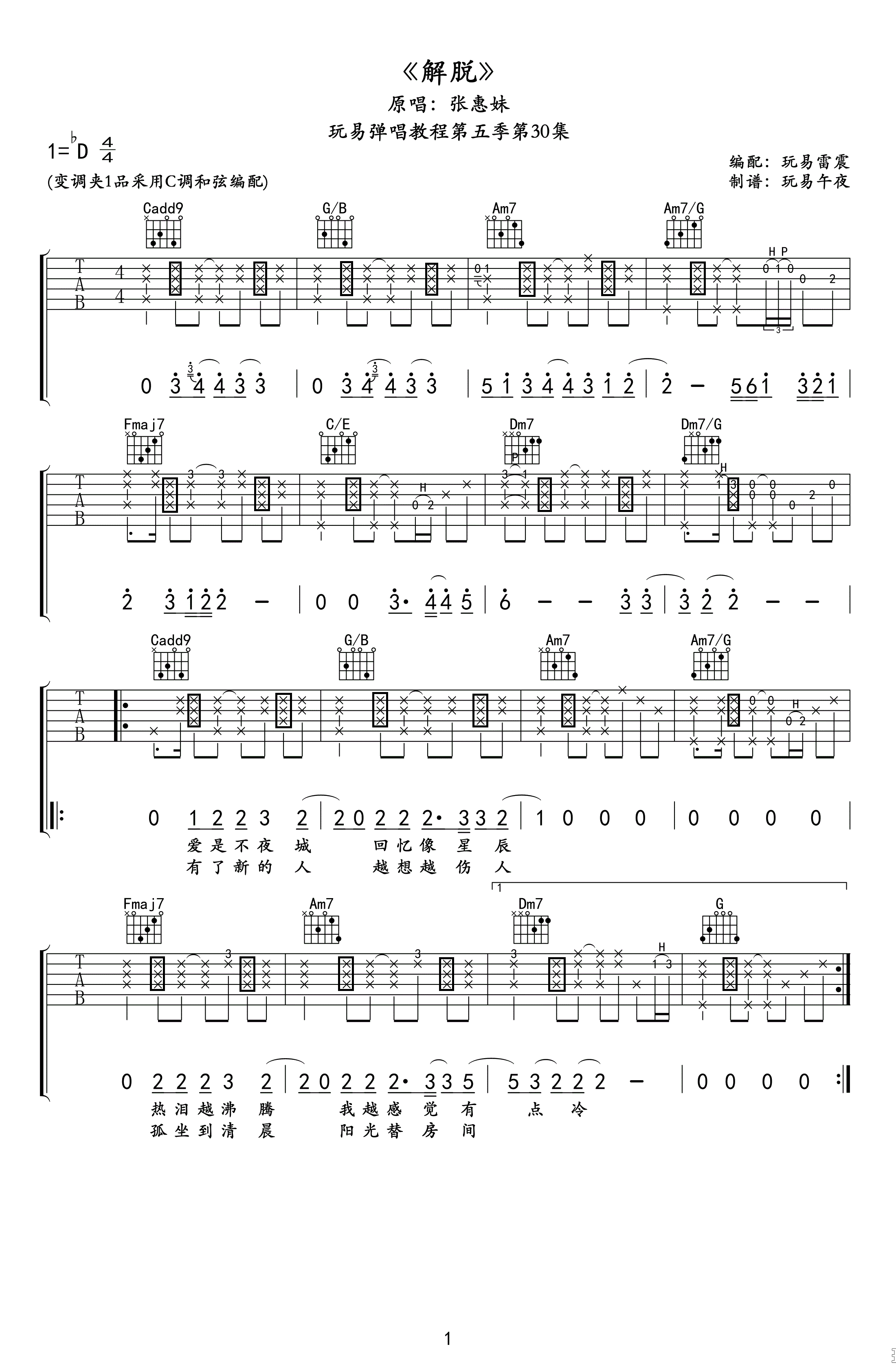 张惠妹《解脱》吉他谱_C调指法拍弦版