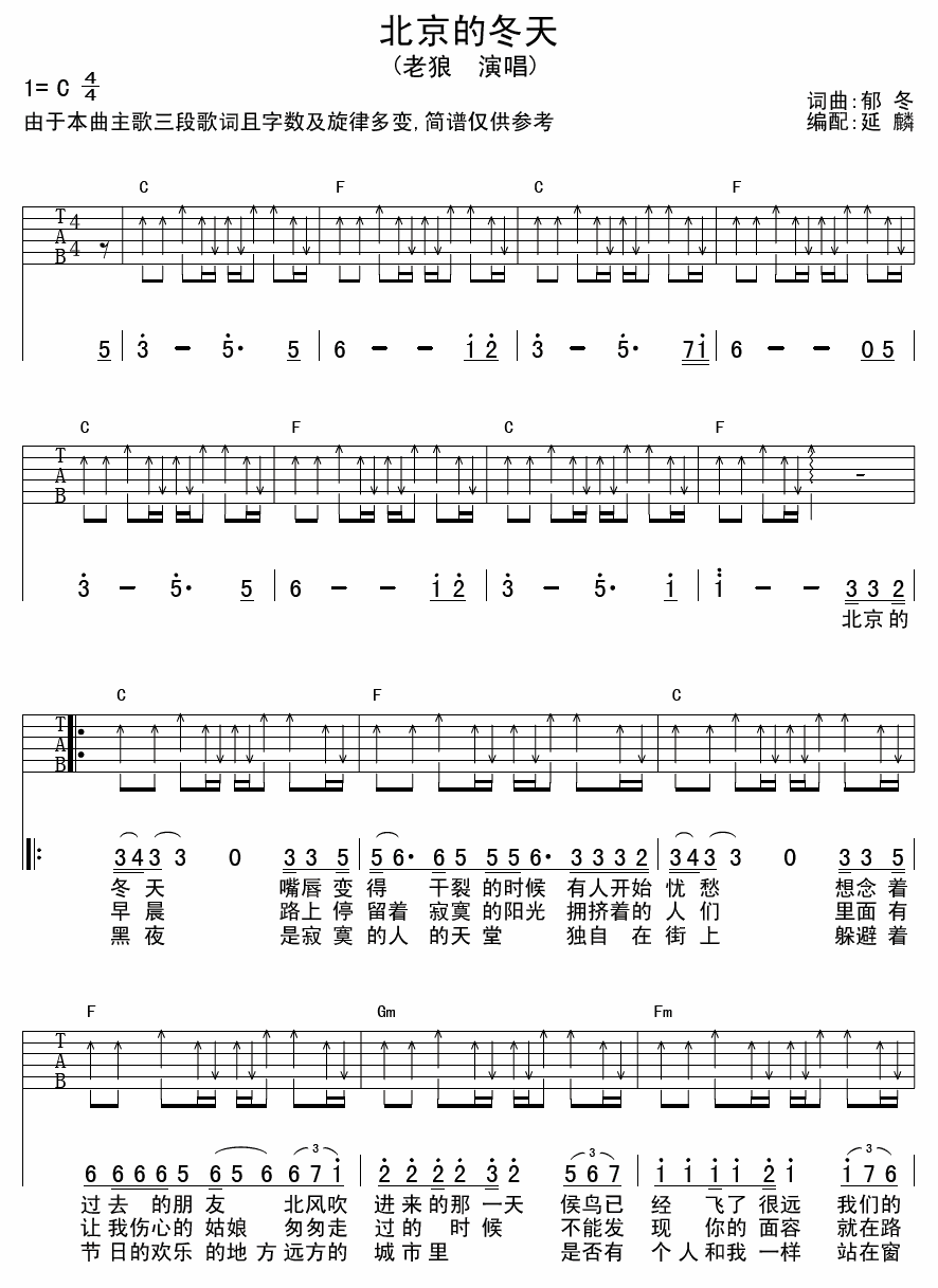 老狼《北京的冬天》吉他谱_C调指法扫弦版