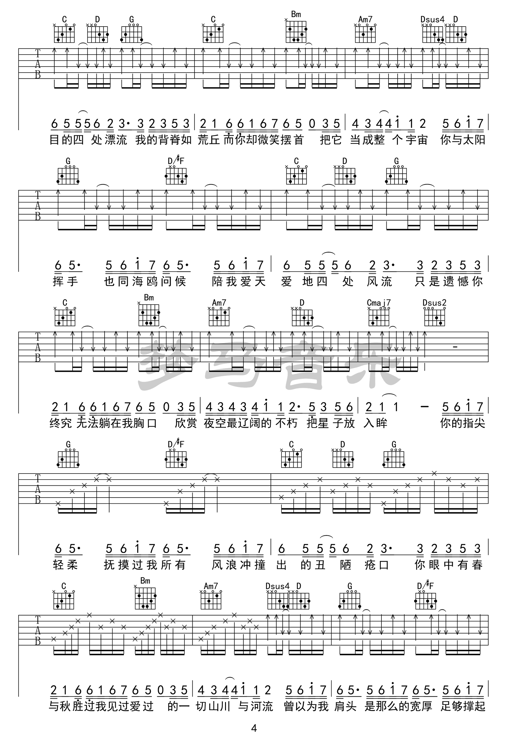 周深《化身孤岛的鲸》吉他谱_G调指法弹唱谱 周深《化身孤岛的鲸》吉他谱_G调指法弹唱谱