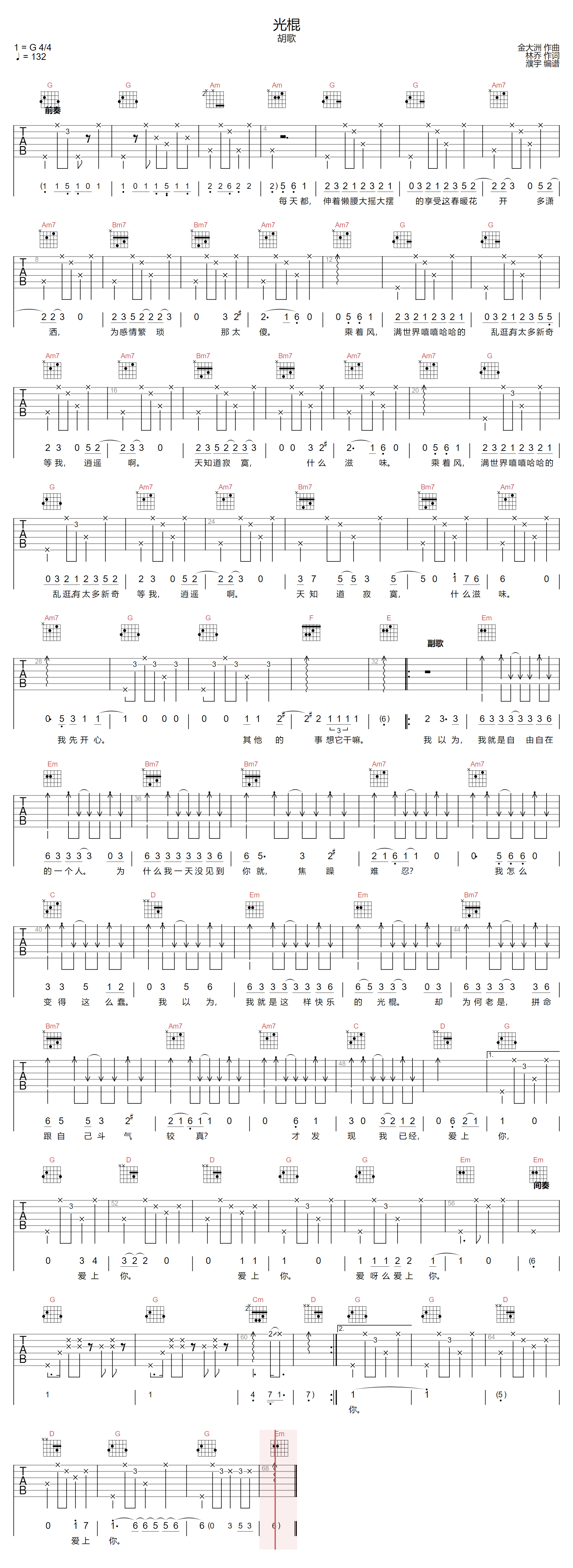 胡歌《光棍》吉他谱_G调指法原版弹唱谱