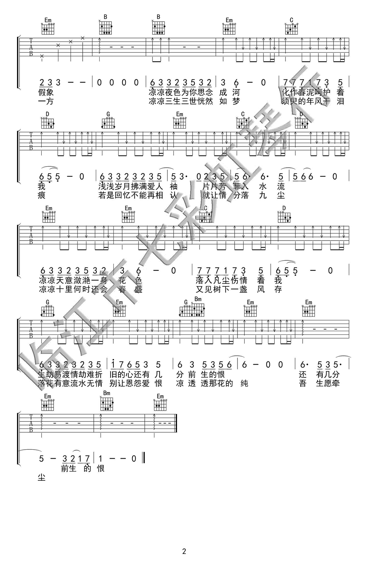 张碧晨/杨宗纬《凉凉》吉他谱_G调原版弹唱谱