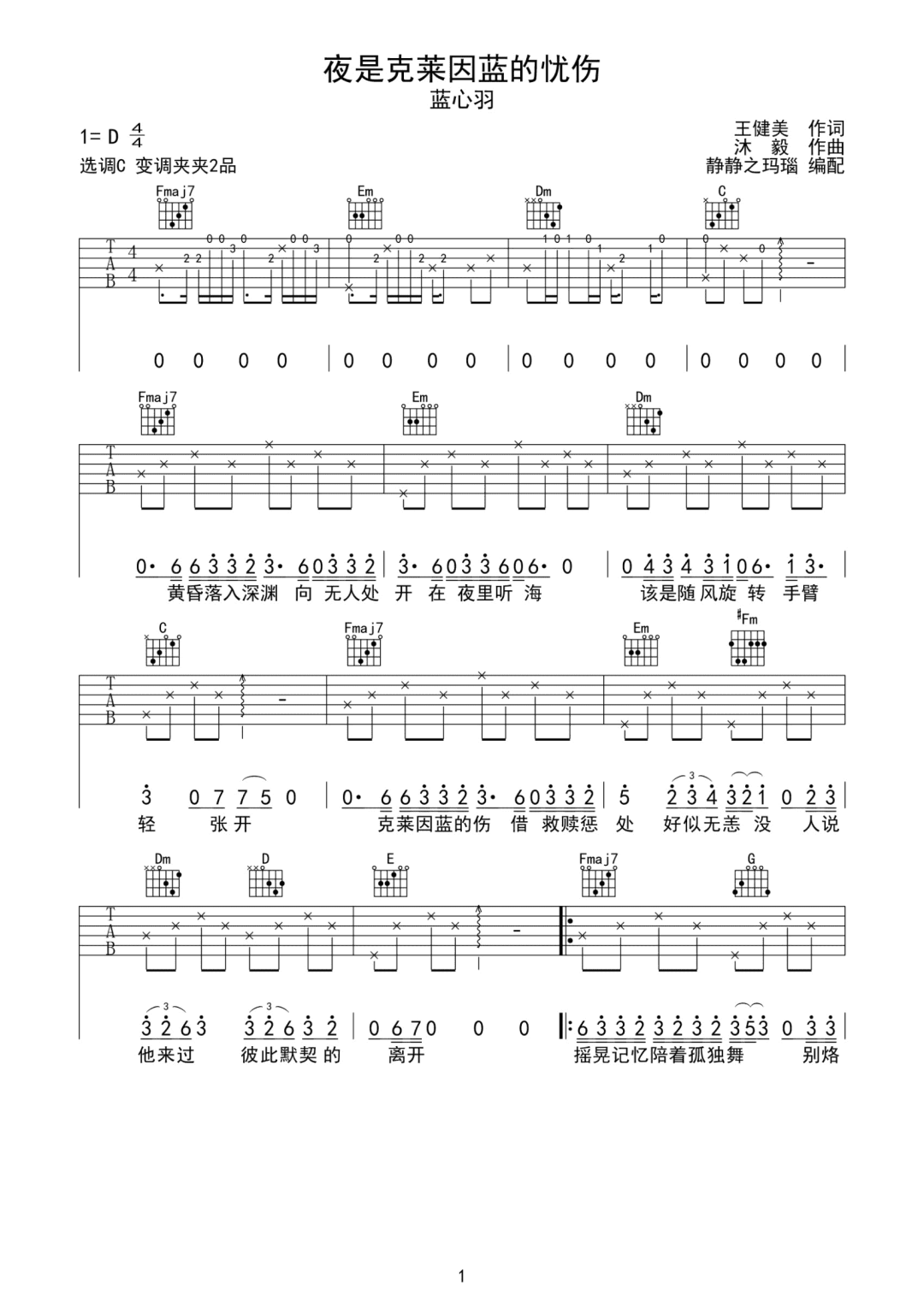 蓝心羽《夜是克莱因蓝的忧伤》吉他谱_C调原版