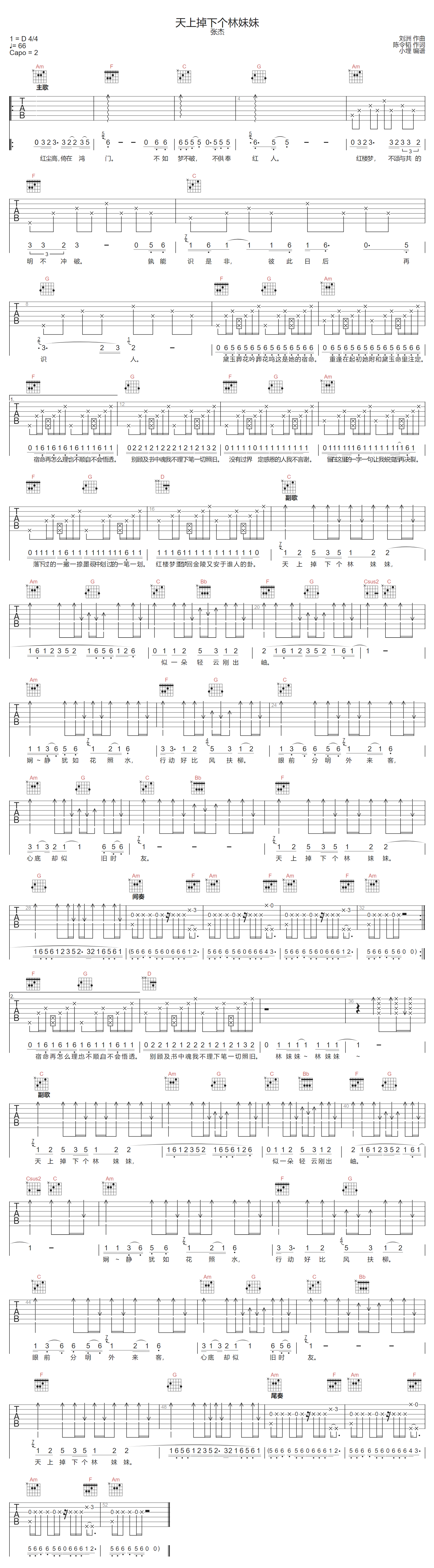 张杰《天上掉下个林妹妹》吉他谱_C调指法