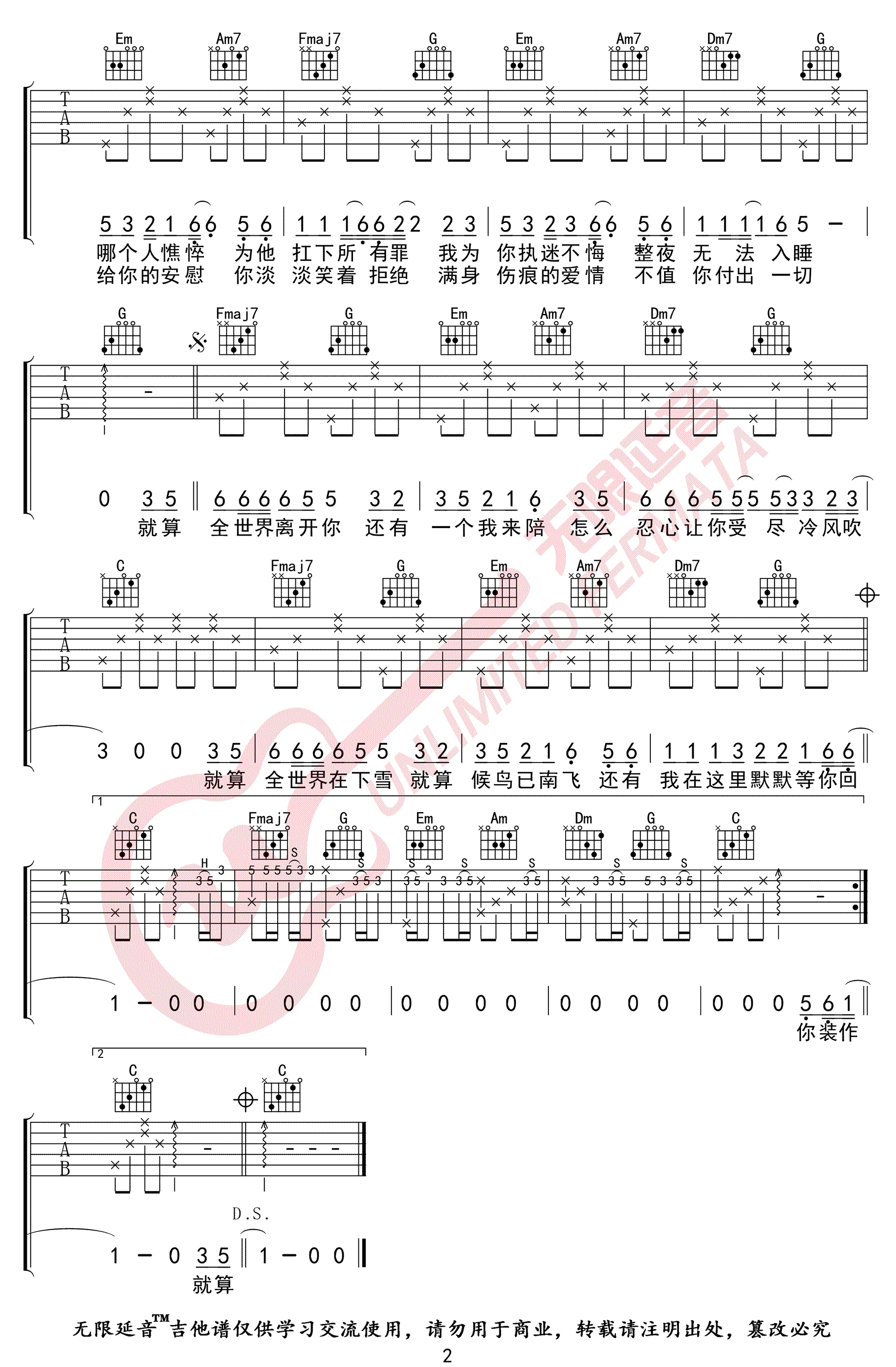 任贤齐《还有我》吉他谱_C调指法简单版弹唱谱