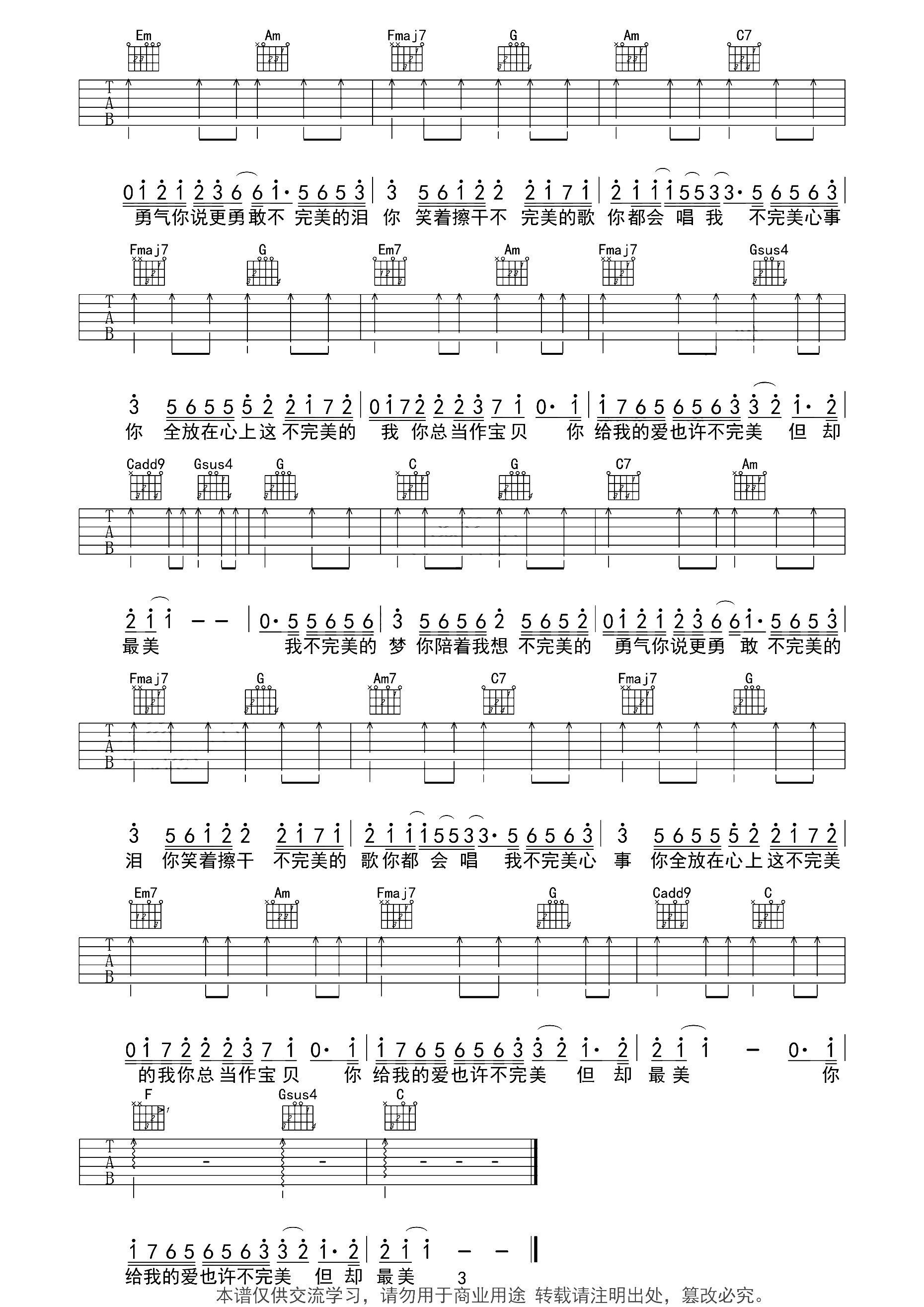 Tfboys《不完美小孩》吉他谱_C调简单版弹唱谱