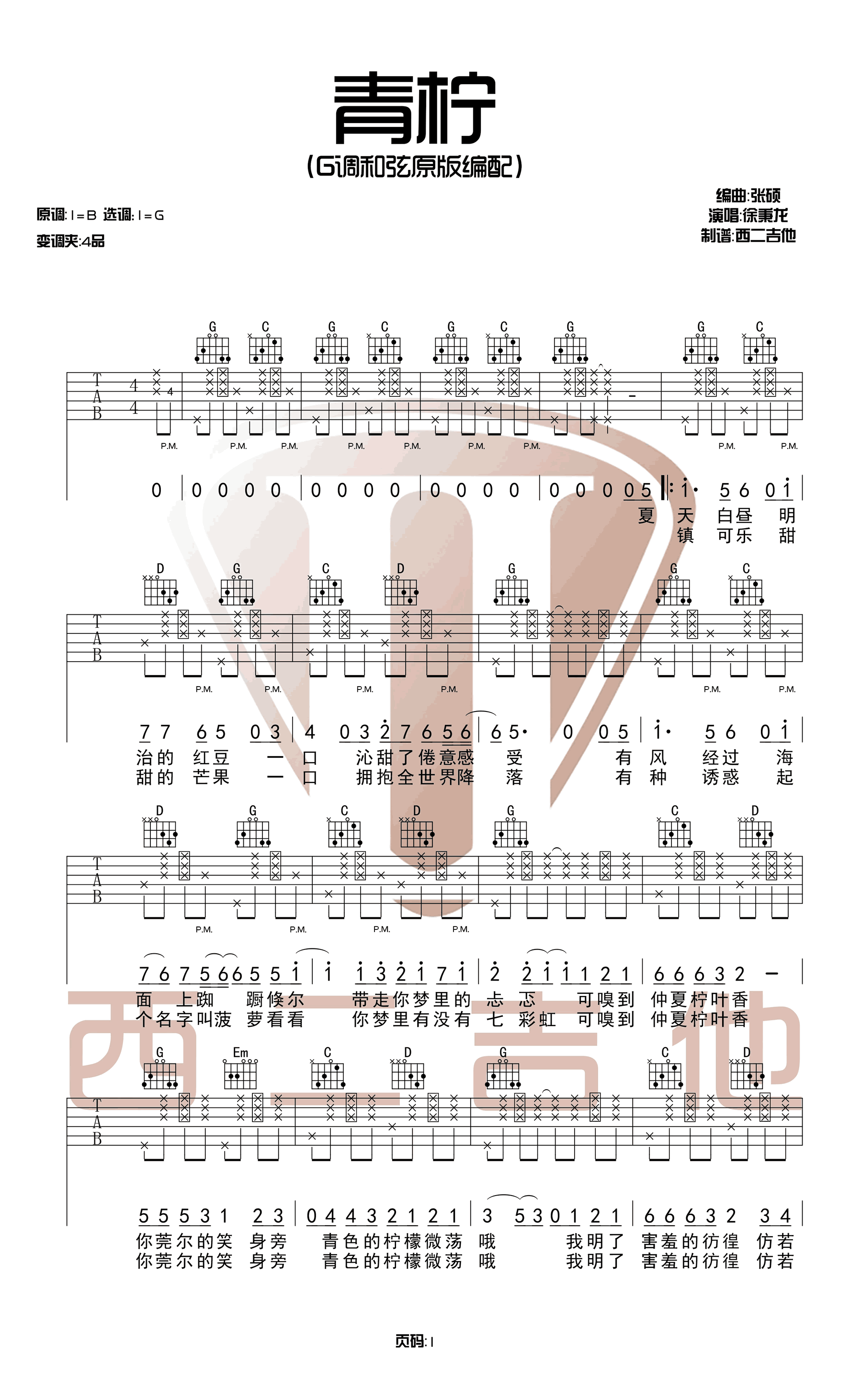 徐秉龙/桃十五《青柠》吉他谱_G调指法拍弦版 徐秉龙/桃十五《青柠》吉他谱_G调指法拍弦版
