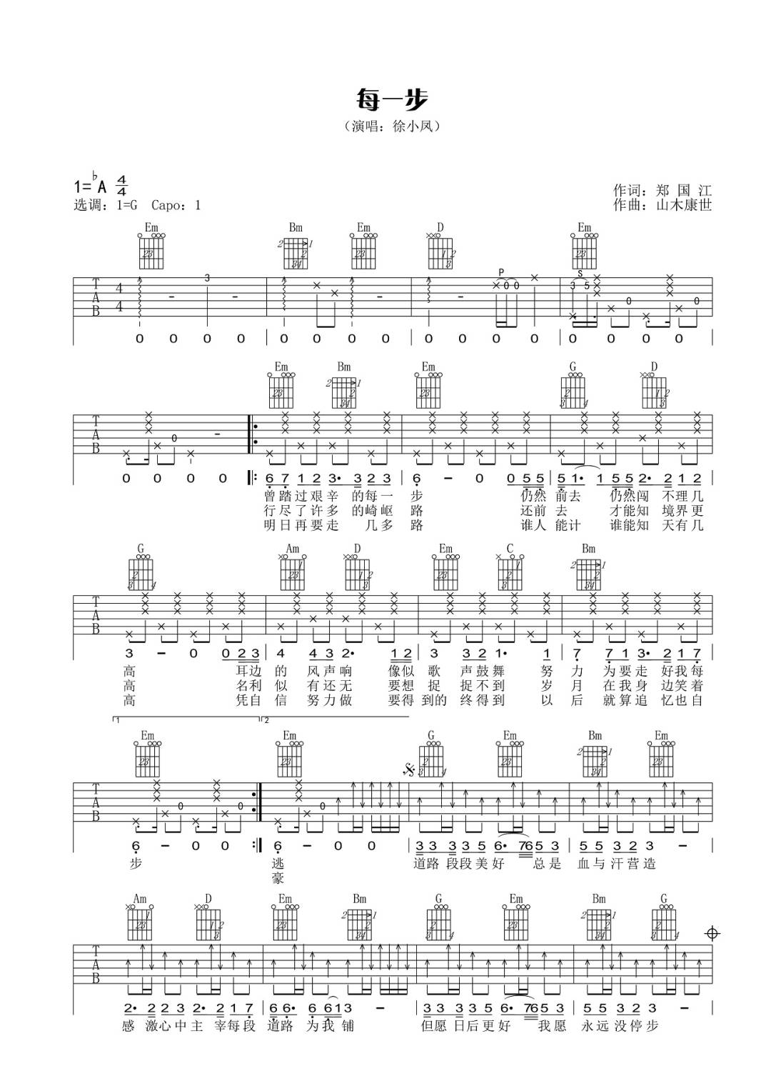 徐小凤《每一步》吉他谱_G调指法原版弹唱谱