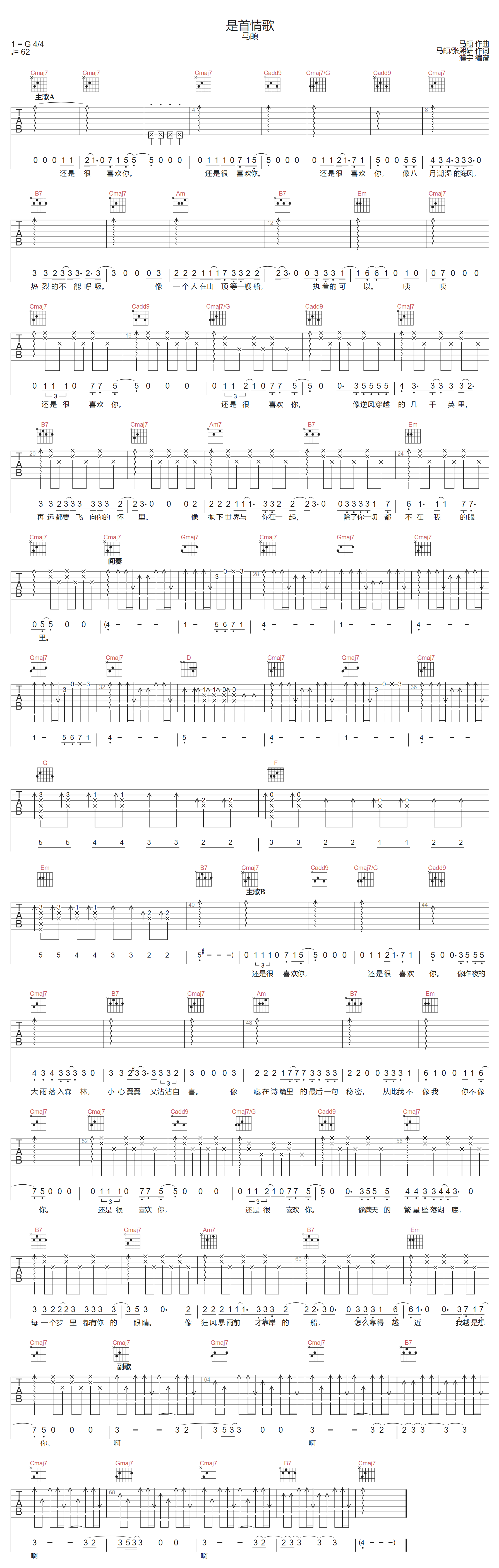 马頔《是首情歌》吉他谱_G调指法原版弹唱谱