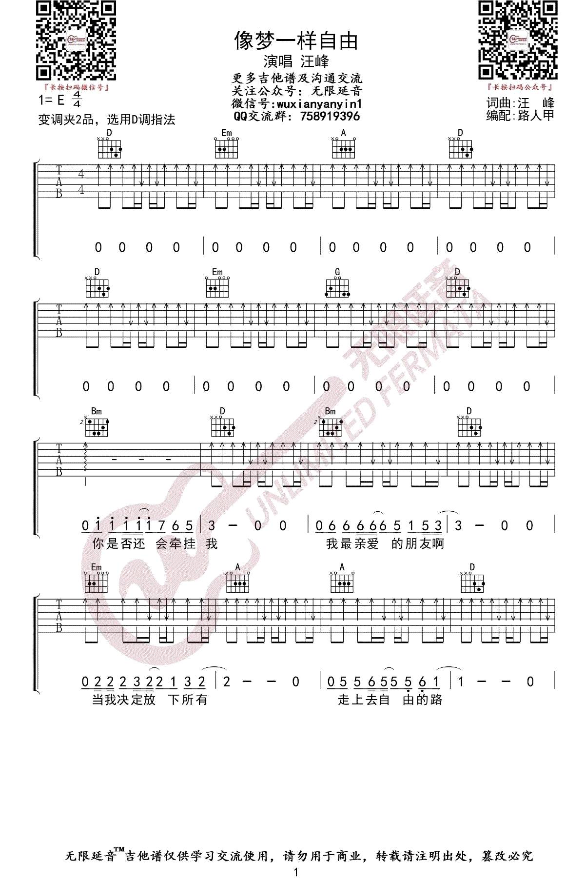 汪峰《像梦一样自由》吉他谱_D调扫弦版弹唱谱
