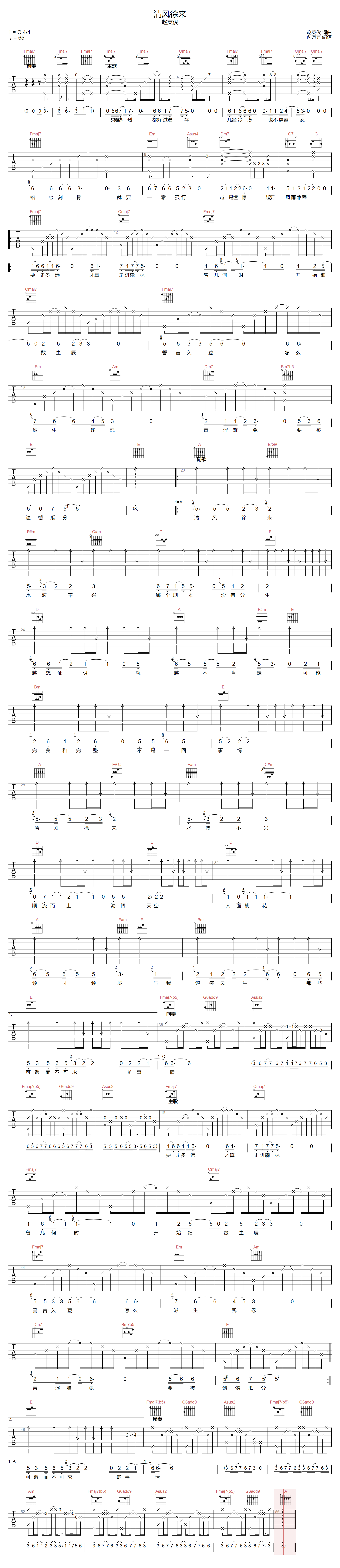 赵英俊《清风徐来》吉他谱_C调指法原版弹唱谱