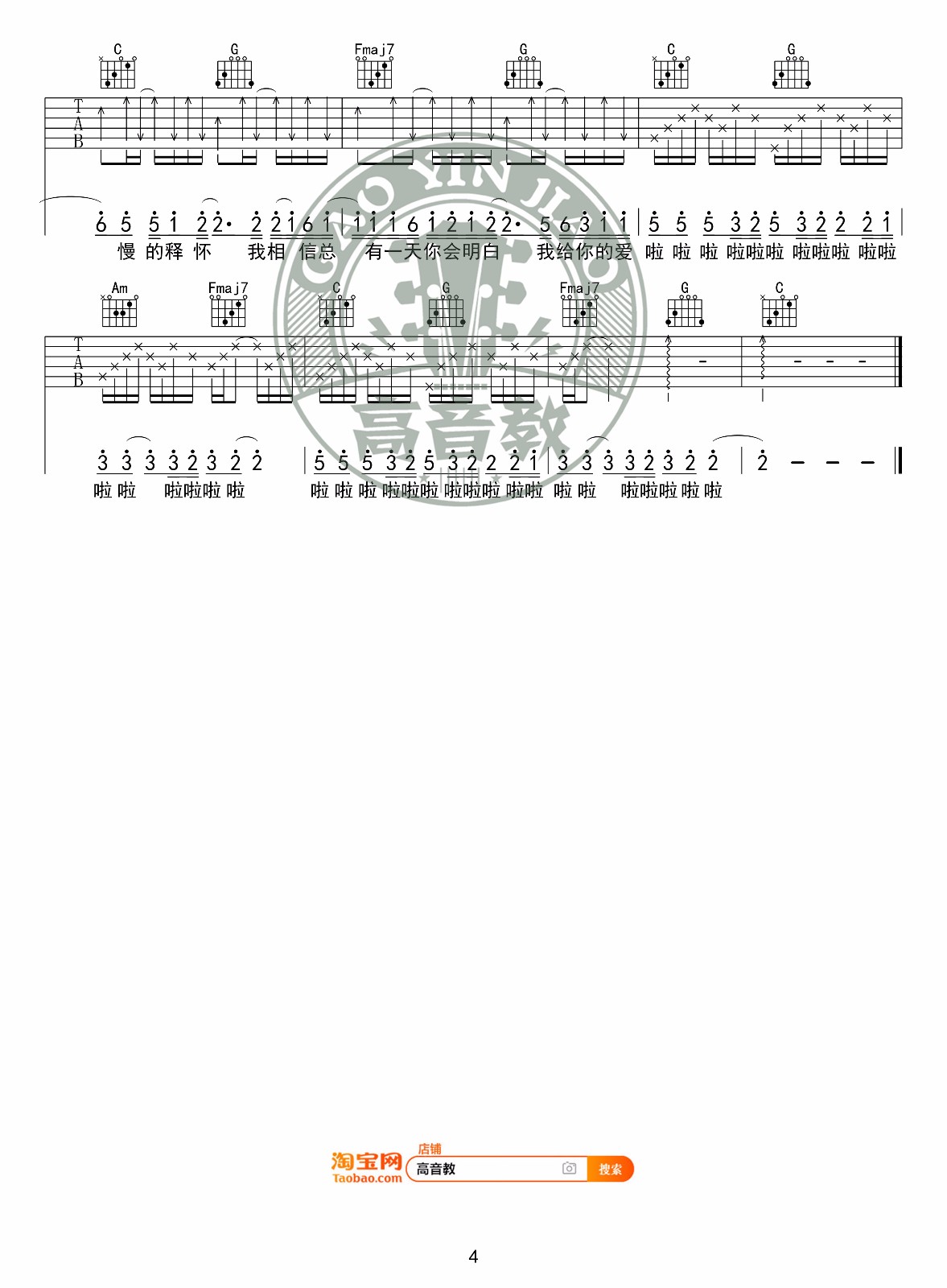 王大毛《去年夏天》吉他谱_C调指法原版弹唱谱 王大毛《去年夏天》吉他谱_C调指法原版弹唱谱