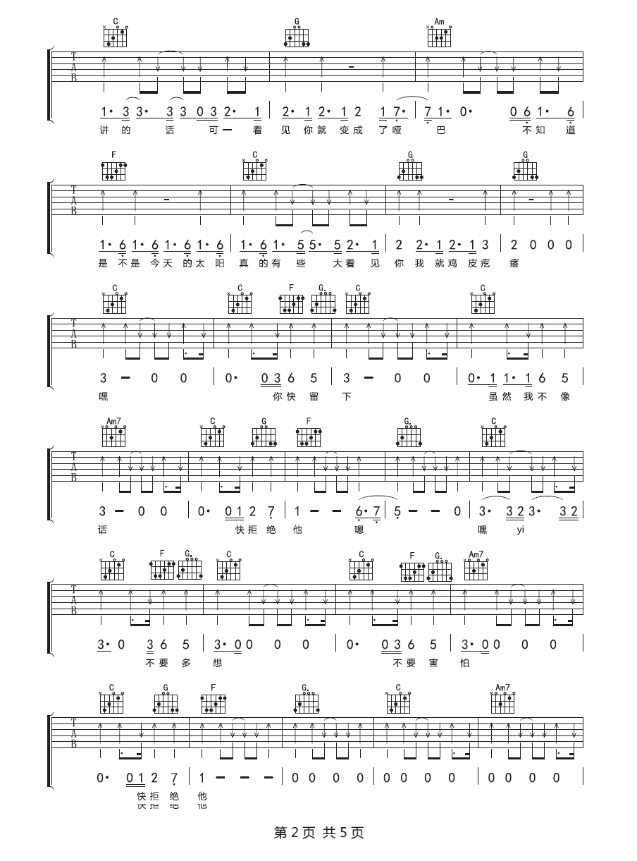 沈以诚《嘿》吉他谱_C调指法扫弦版弹唱谱 沈以诚《嘿》吉他谱_C调指法扫弦版弹唱谱