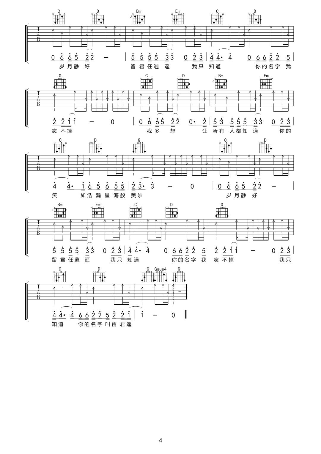 毕然《留君遥》吉他谱_G调指法原版弹唱谱 毕然《留君遥》吉他谱_G调指法原版弹唱谱
