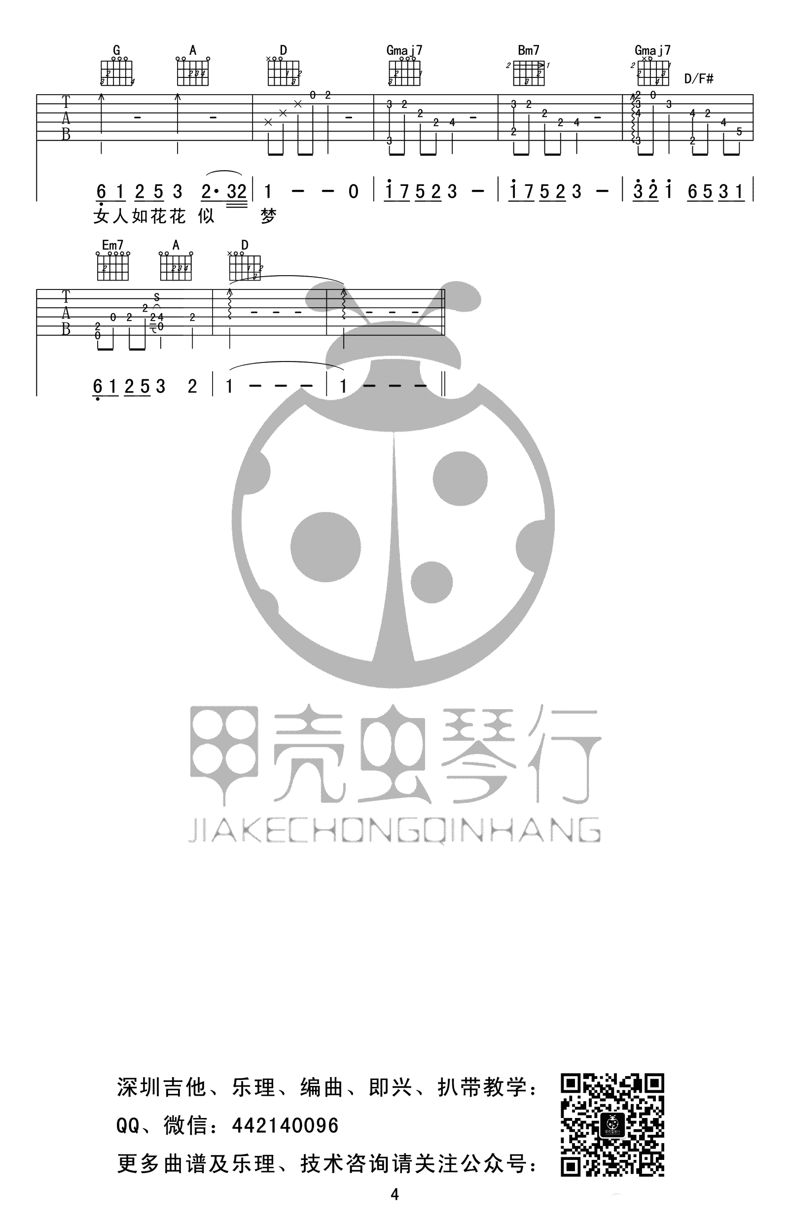 梅艳芳《女人花》吉他谱_C调原版弹唱谱