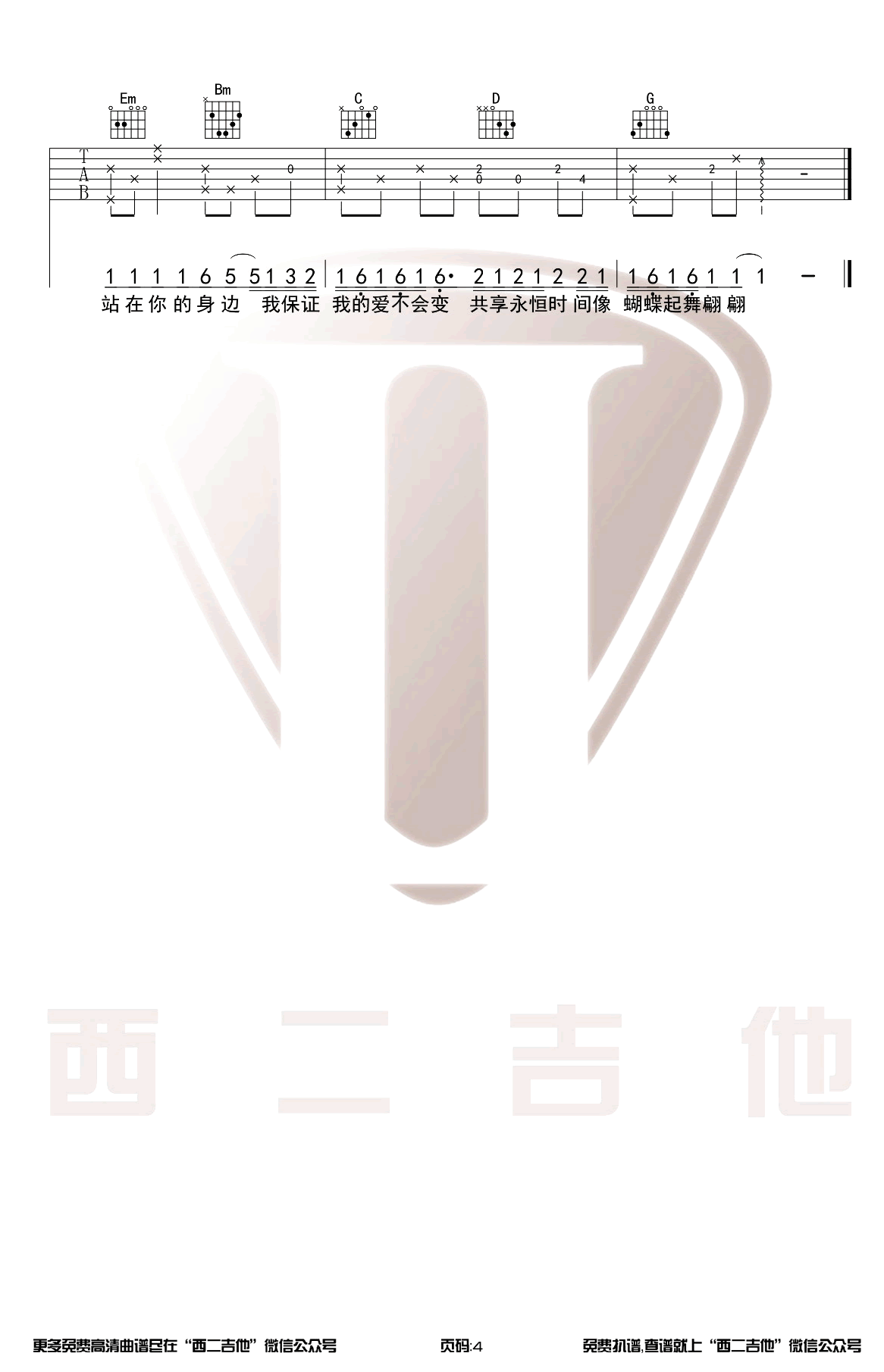 大能人《山楂树之恋》吉他谱_G调指法原版弹唱谱